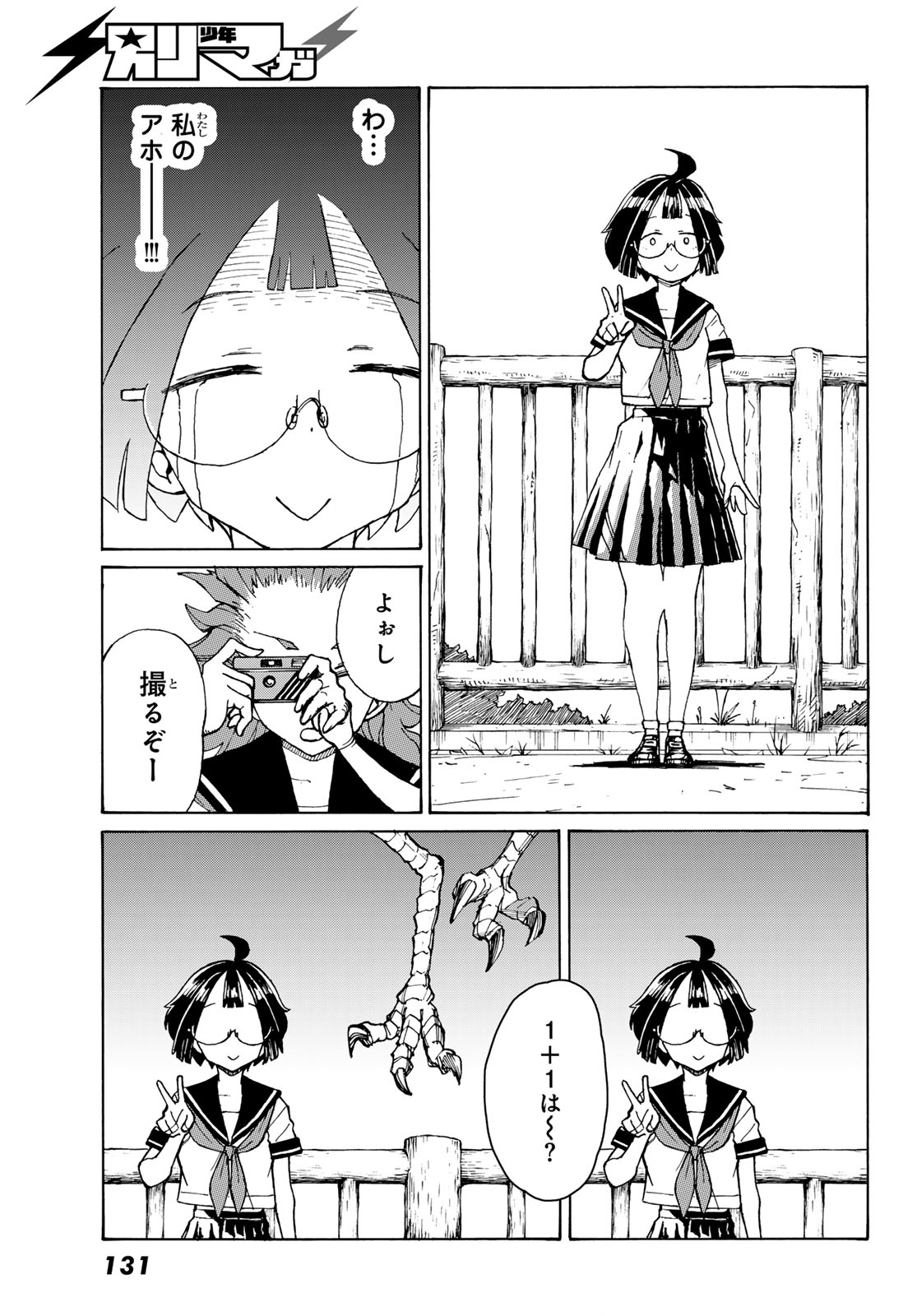 Kaijuu Romantics Chapter 2 45ページ