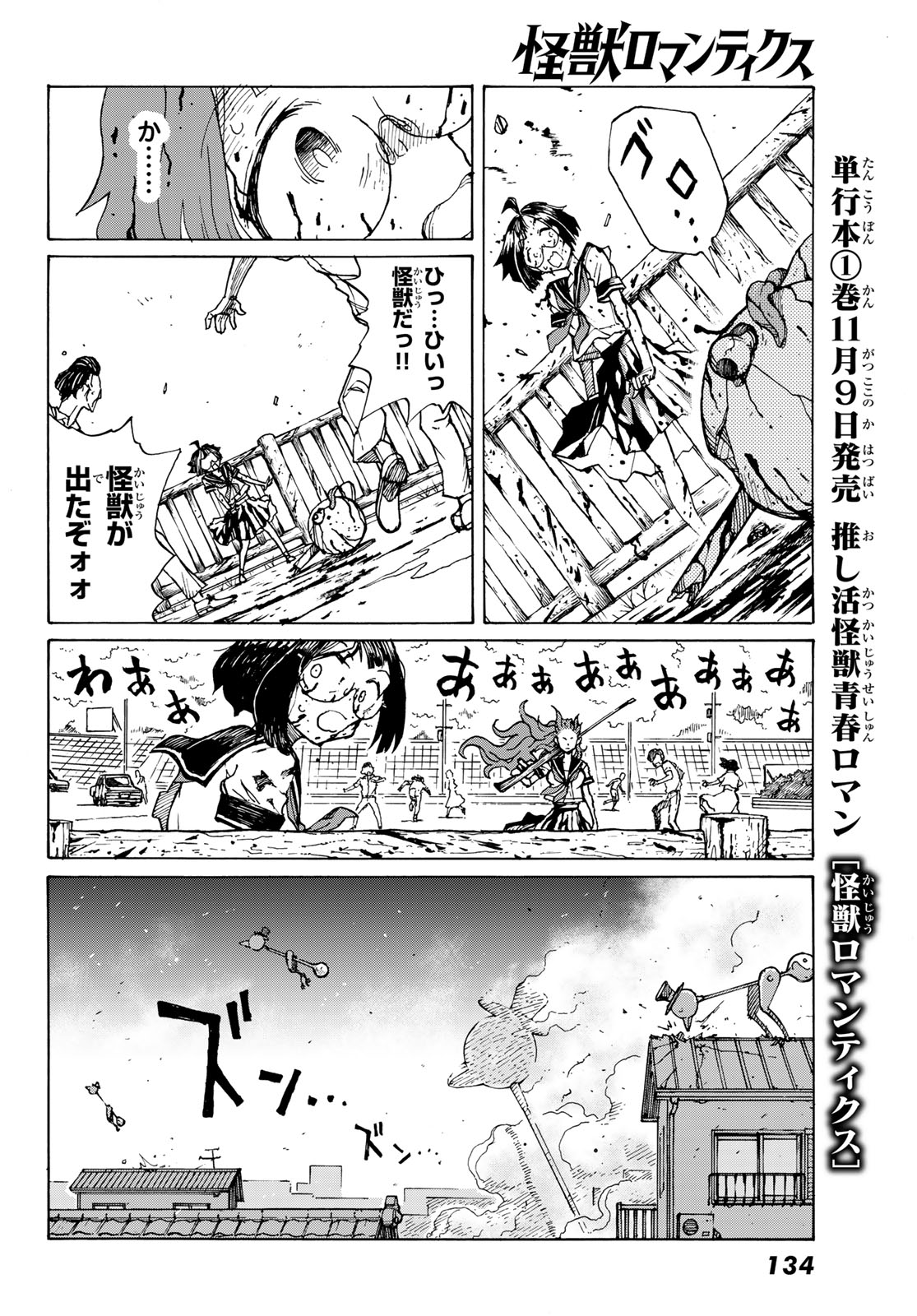 Kaijuu Romantics Chapter 2 48ページ