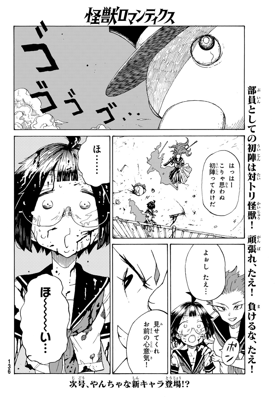 Kaijuu Romantics Chapter 2 50ページ
