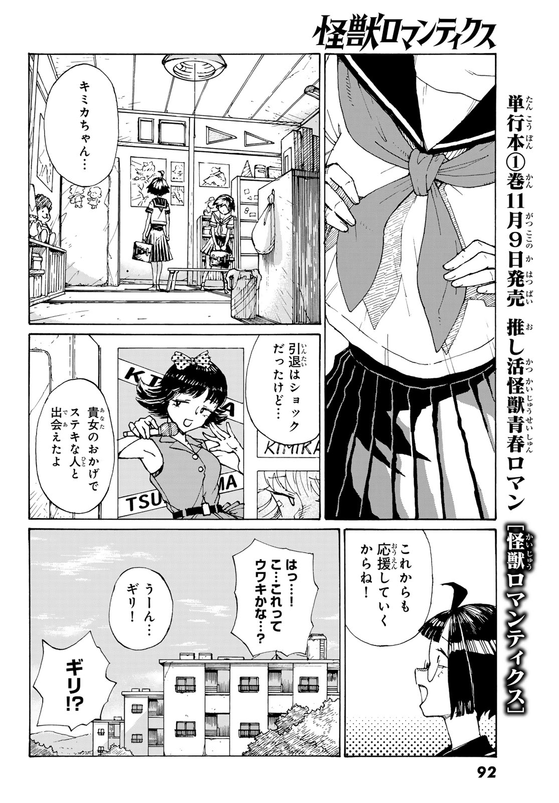 Kaijuu Romantics Chapter 2 6ページ
