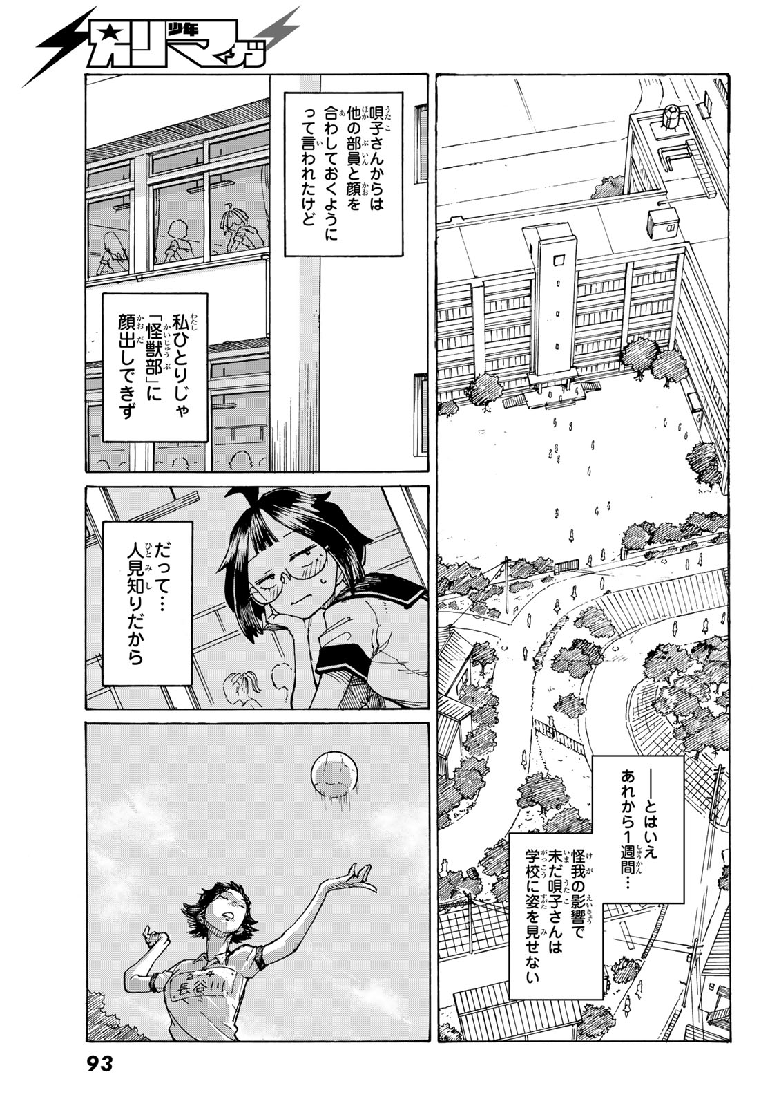 Kaijuu Romantics Chapter 2 7ページ