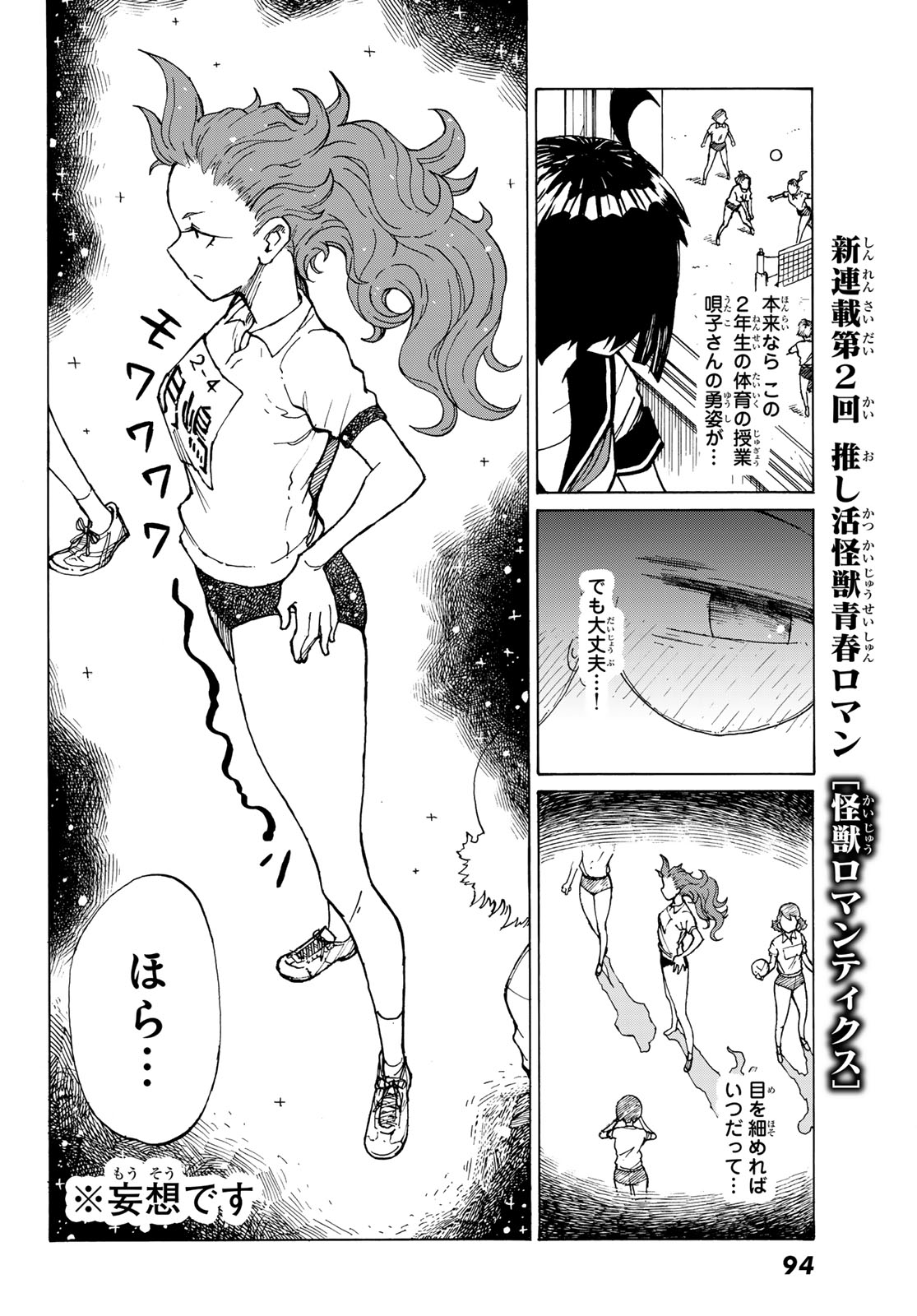 Kaijuu Romantics Chapter 2 8ページ