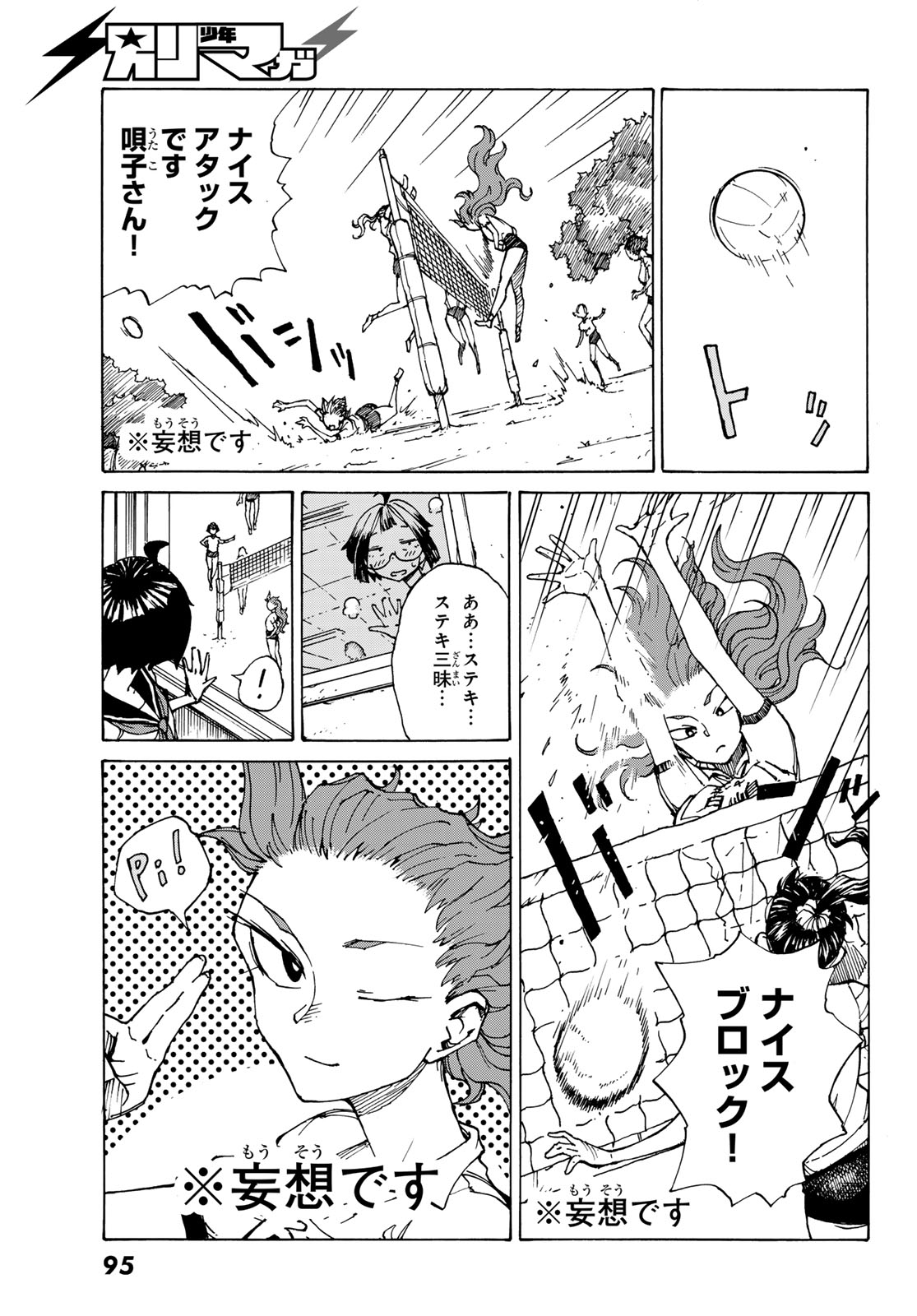 Kaijuu Romantics Chapter 2 9ページ