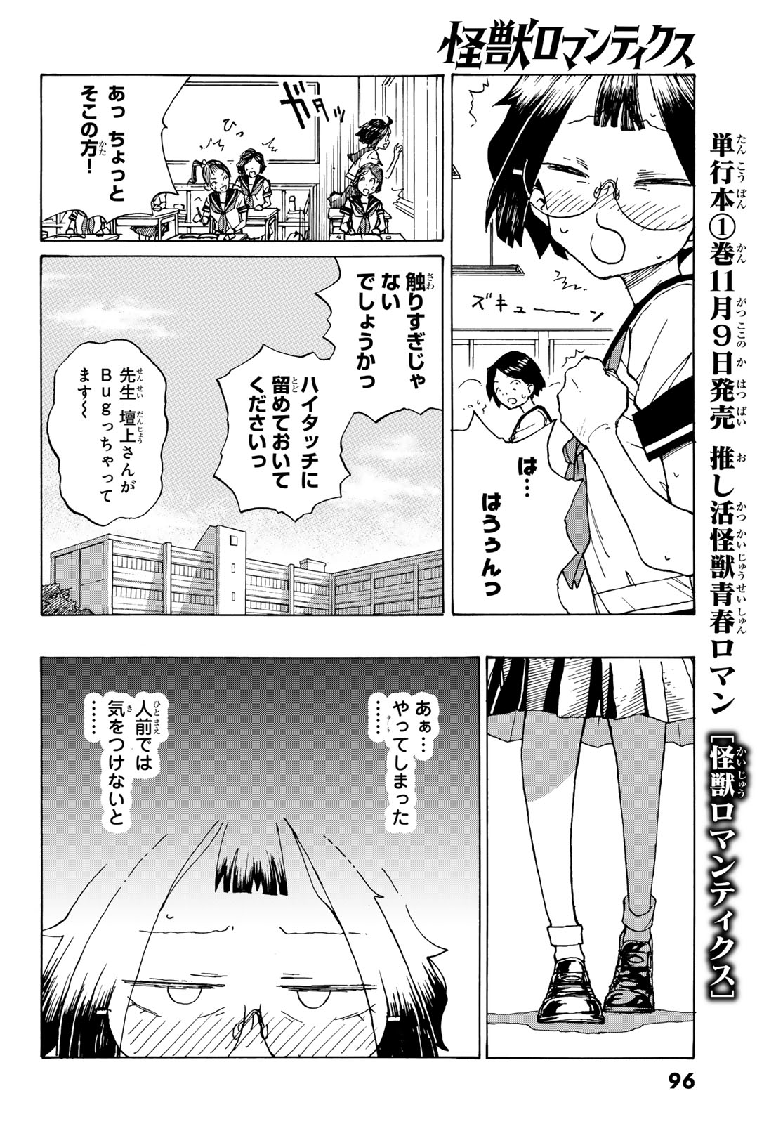Kaijuu Romantics Chapter 2 10ページ