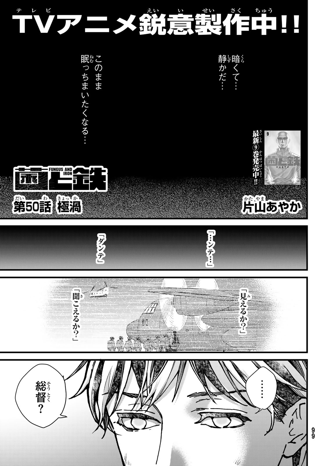 Kin to Tetsu Chapter 50 1ページ