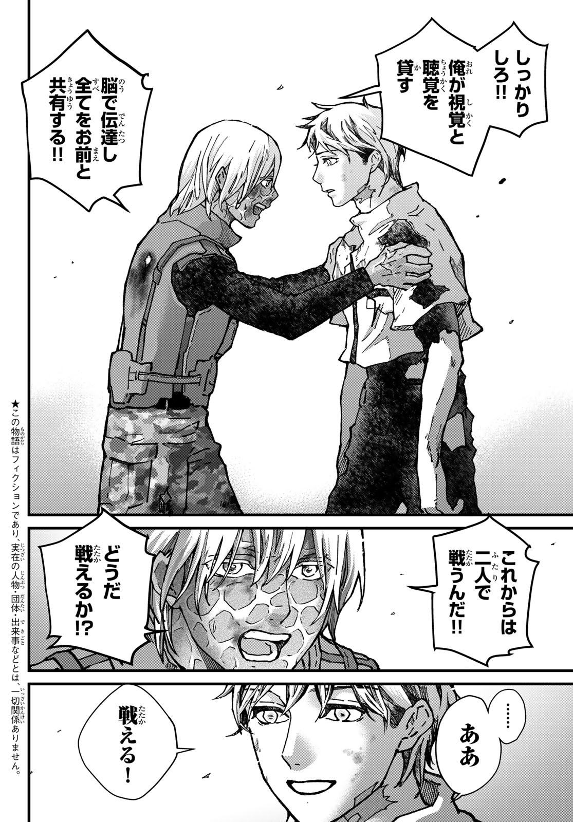 Kin to Tetsu Chapter 50 2ページ