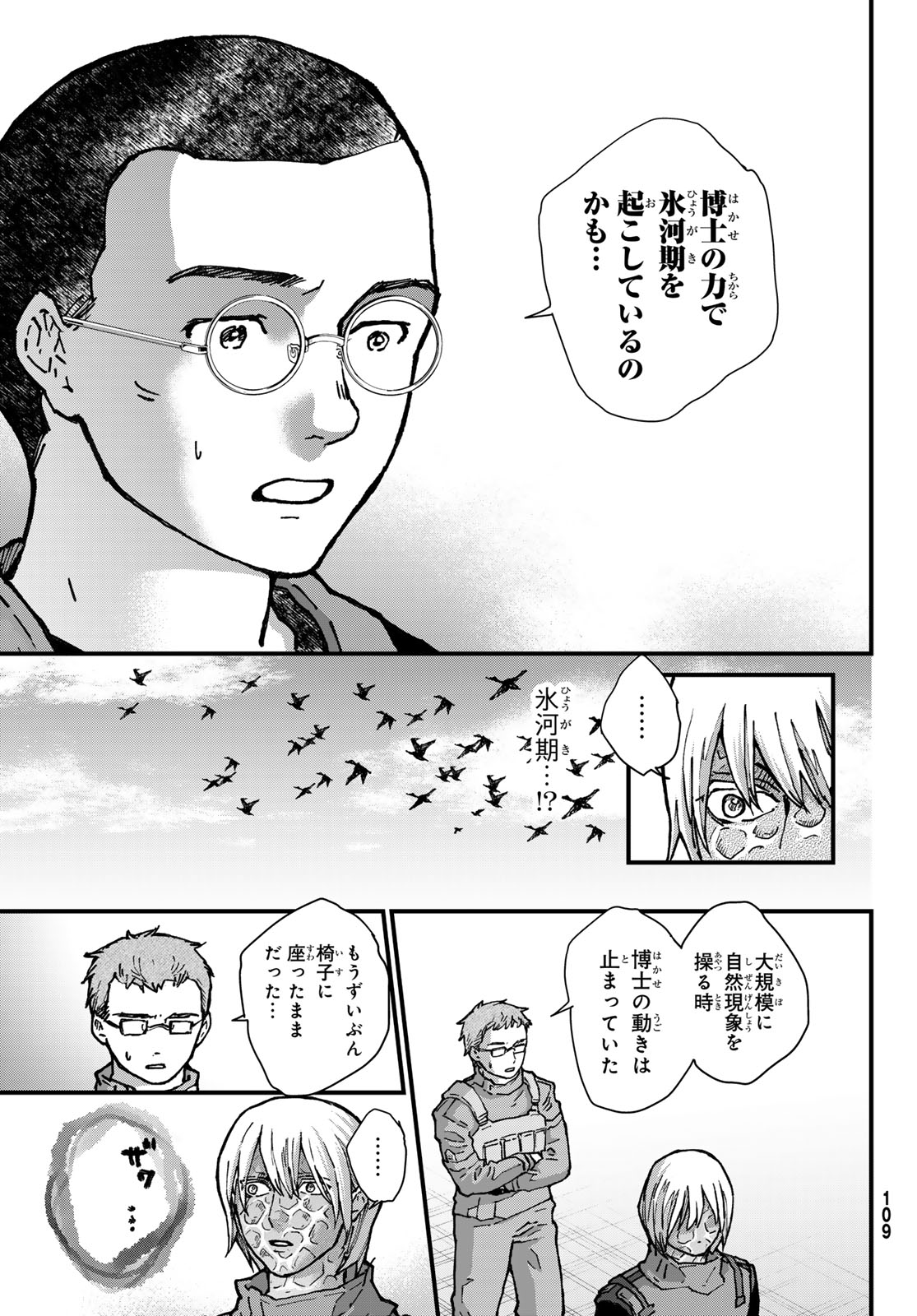 Kin to Tetsu Chapter 50 11ページ