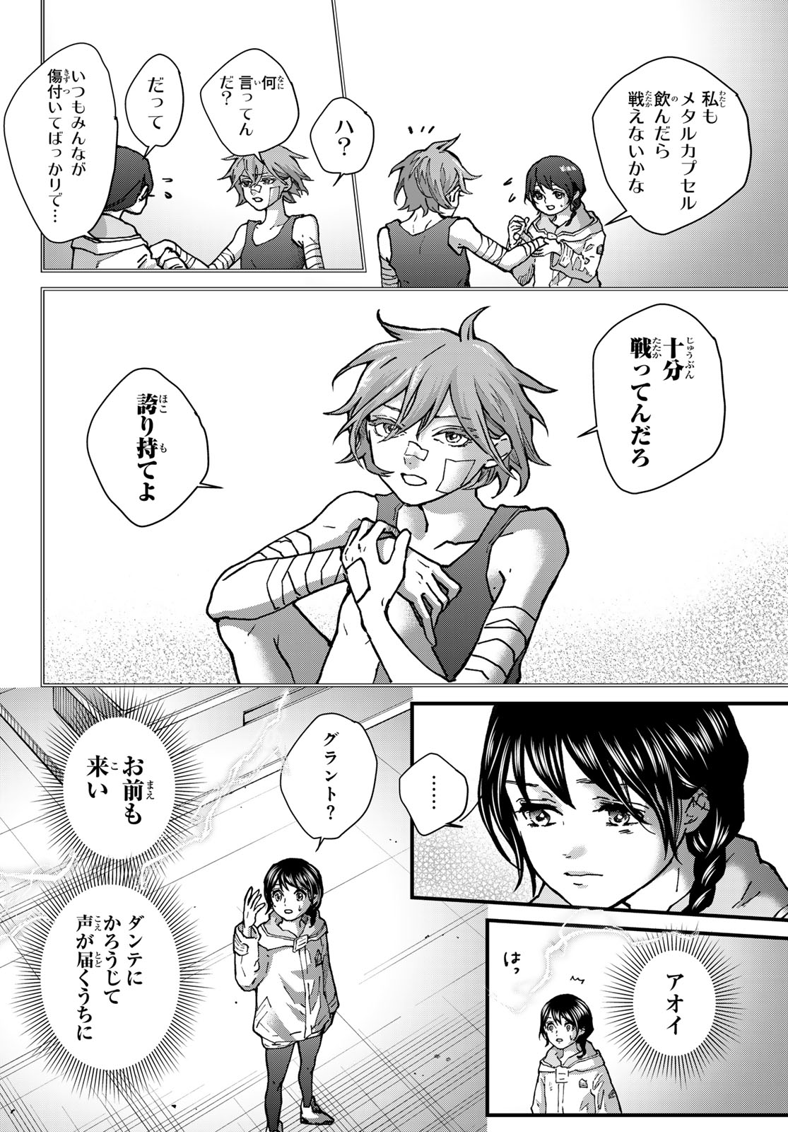 Kin to Tetsu Chapter 50 16ページ