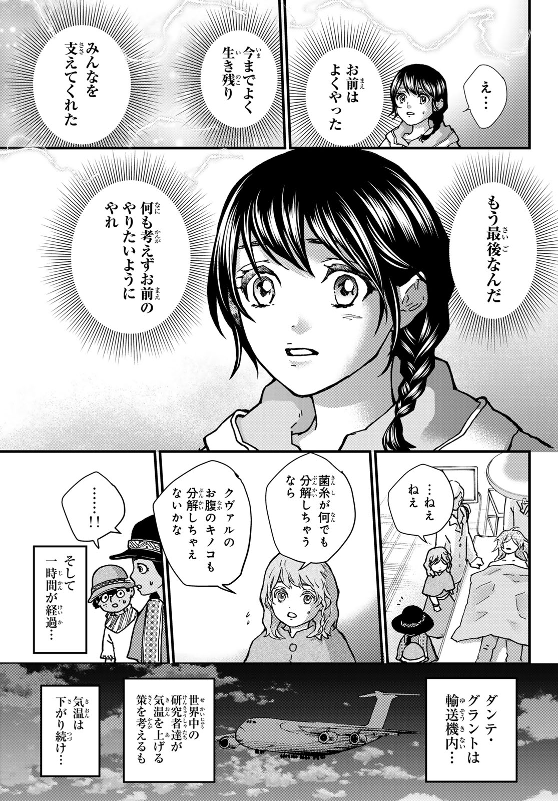 Kin to Tetsu Chapter 50 17ページ