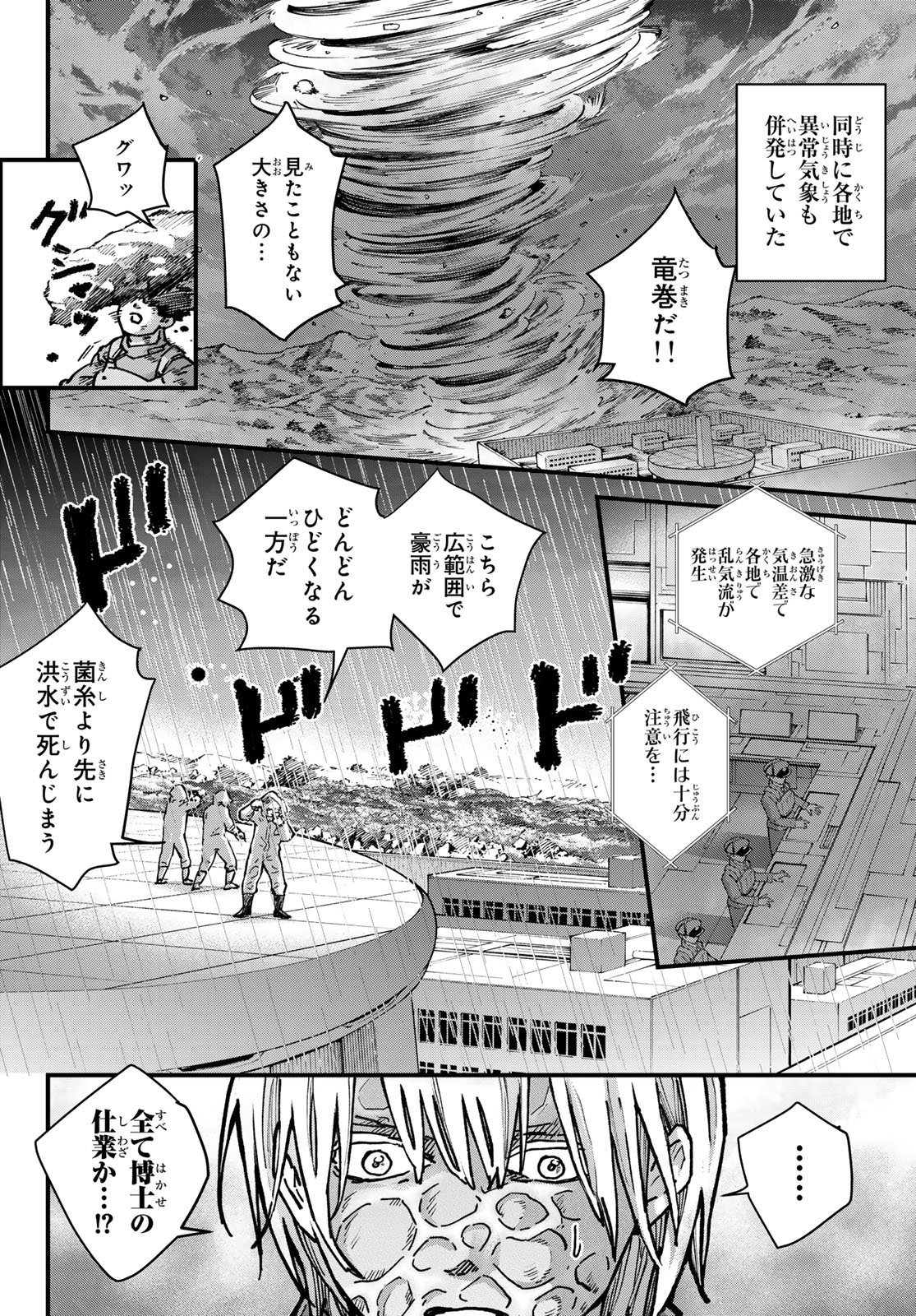 Kin to Tetsu Chapter 50 18ページ