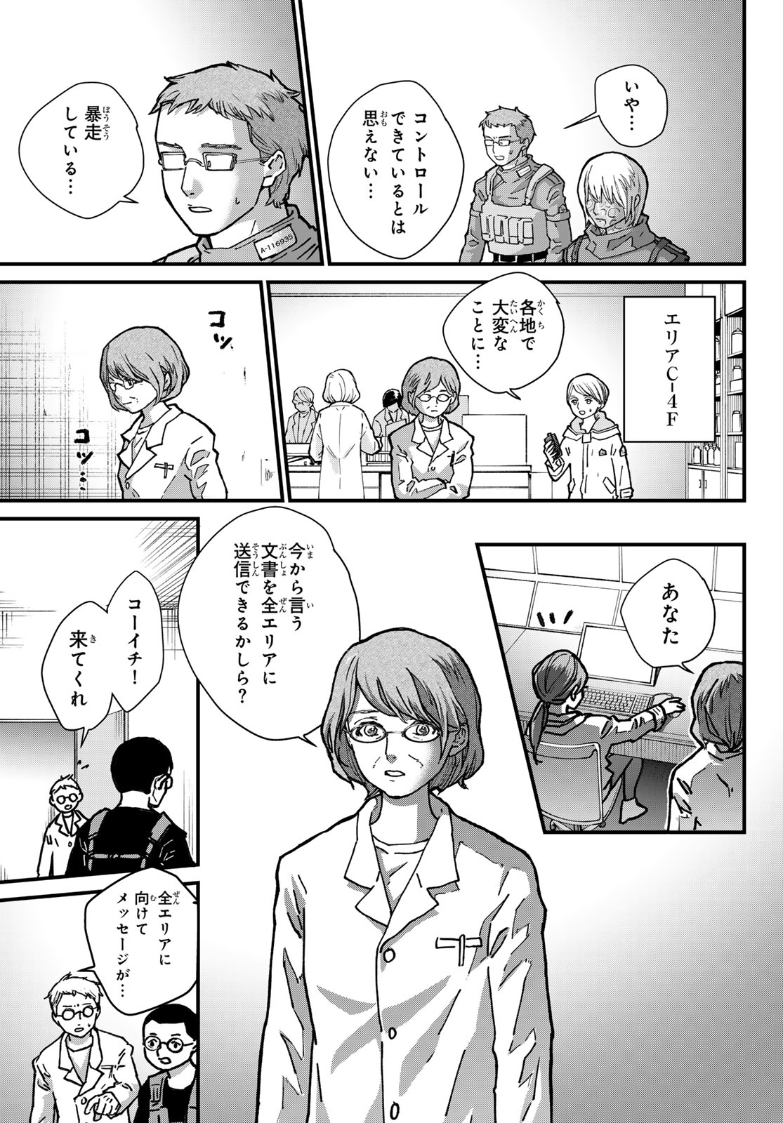 Kin to Tetsu Chapter 50 19ページ