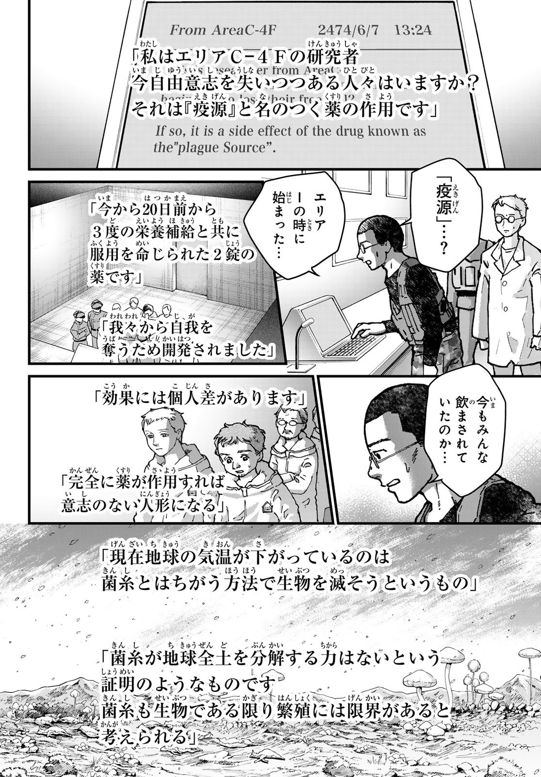 Kin to Tetsu Chapter 50 20ページ