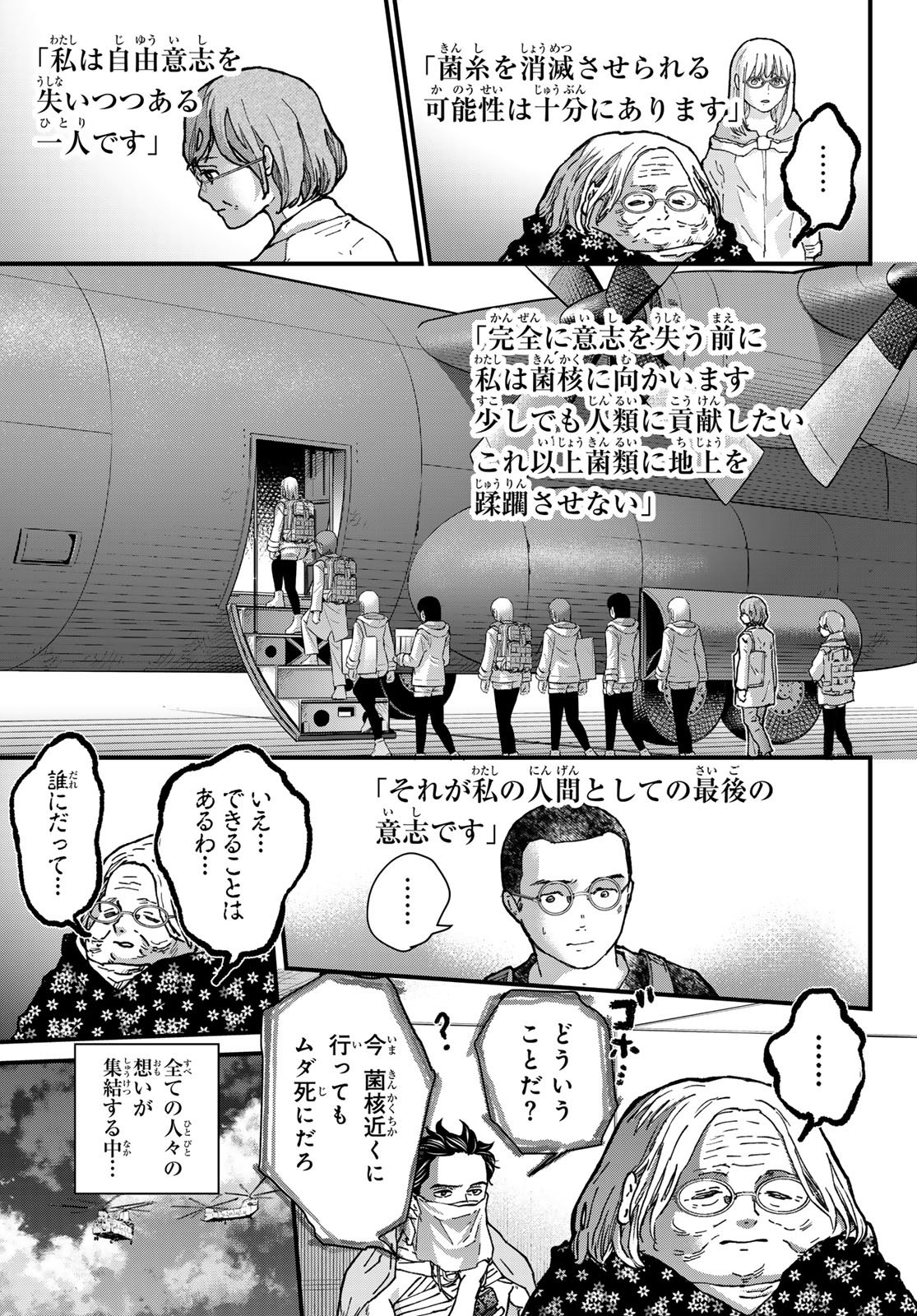 Kin to Tetsu Chapter 50 21ページ