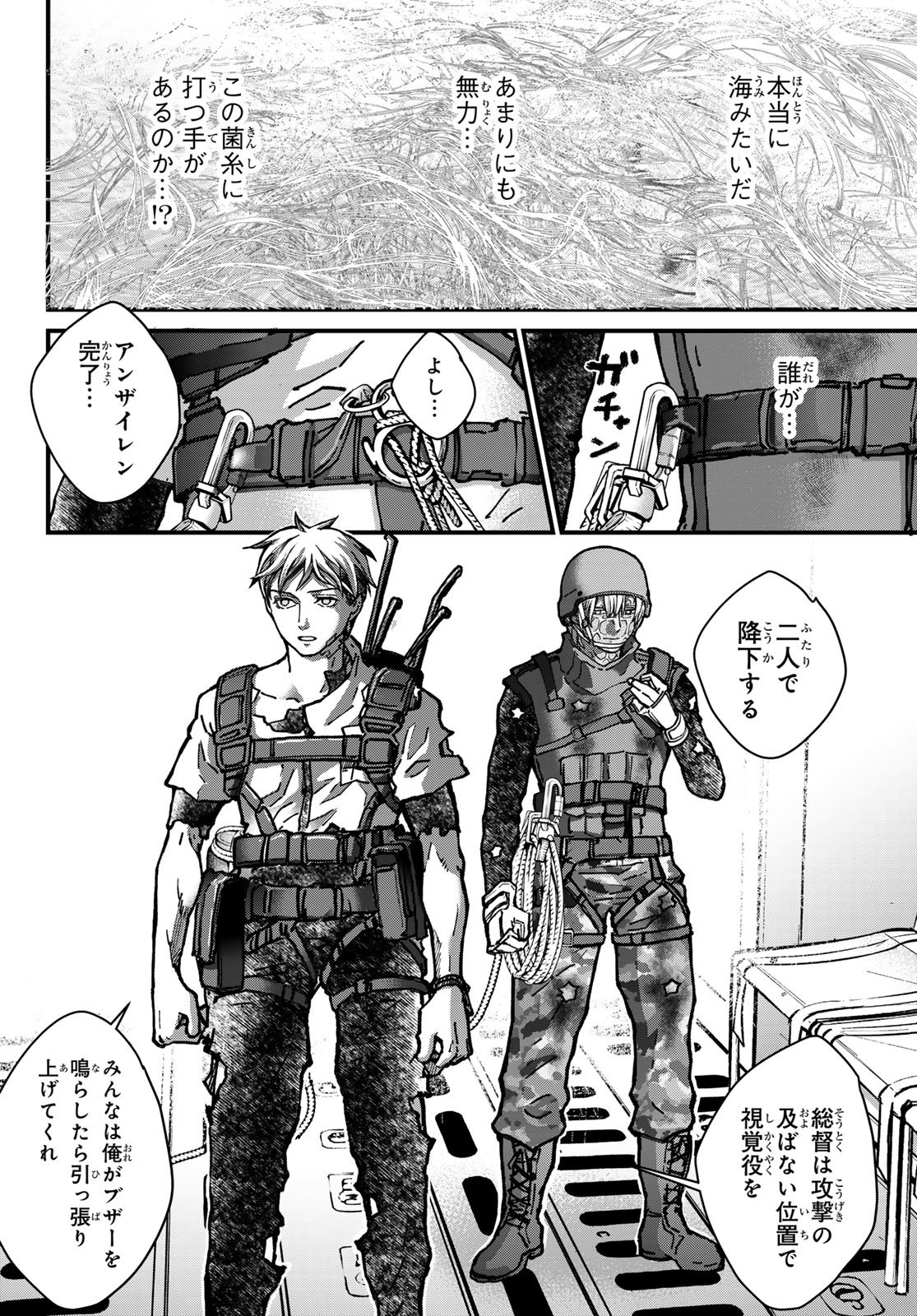 Kin to Tetsu Chapter 50 24ページ