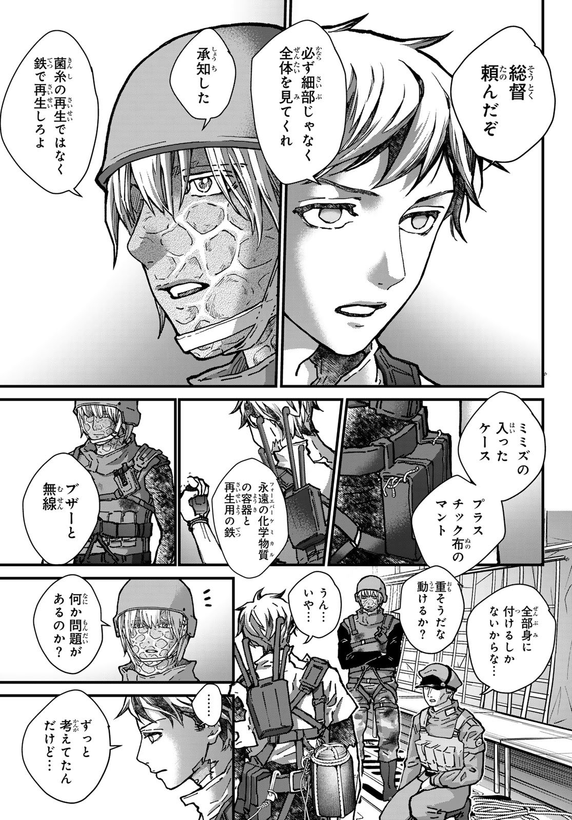 Kin to Tetsu Chapter 50 25ページ