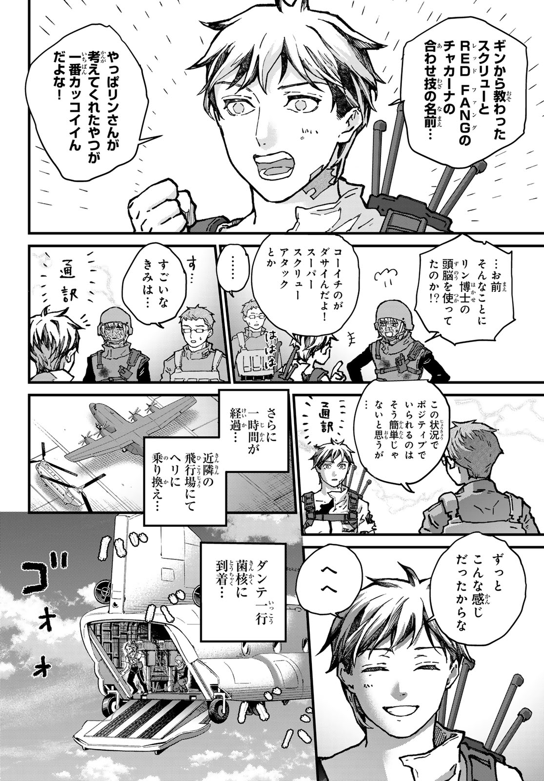 Kin to Tetsu Chapter 50 26ページ