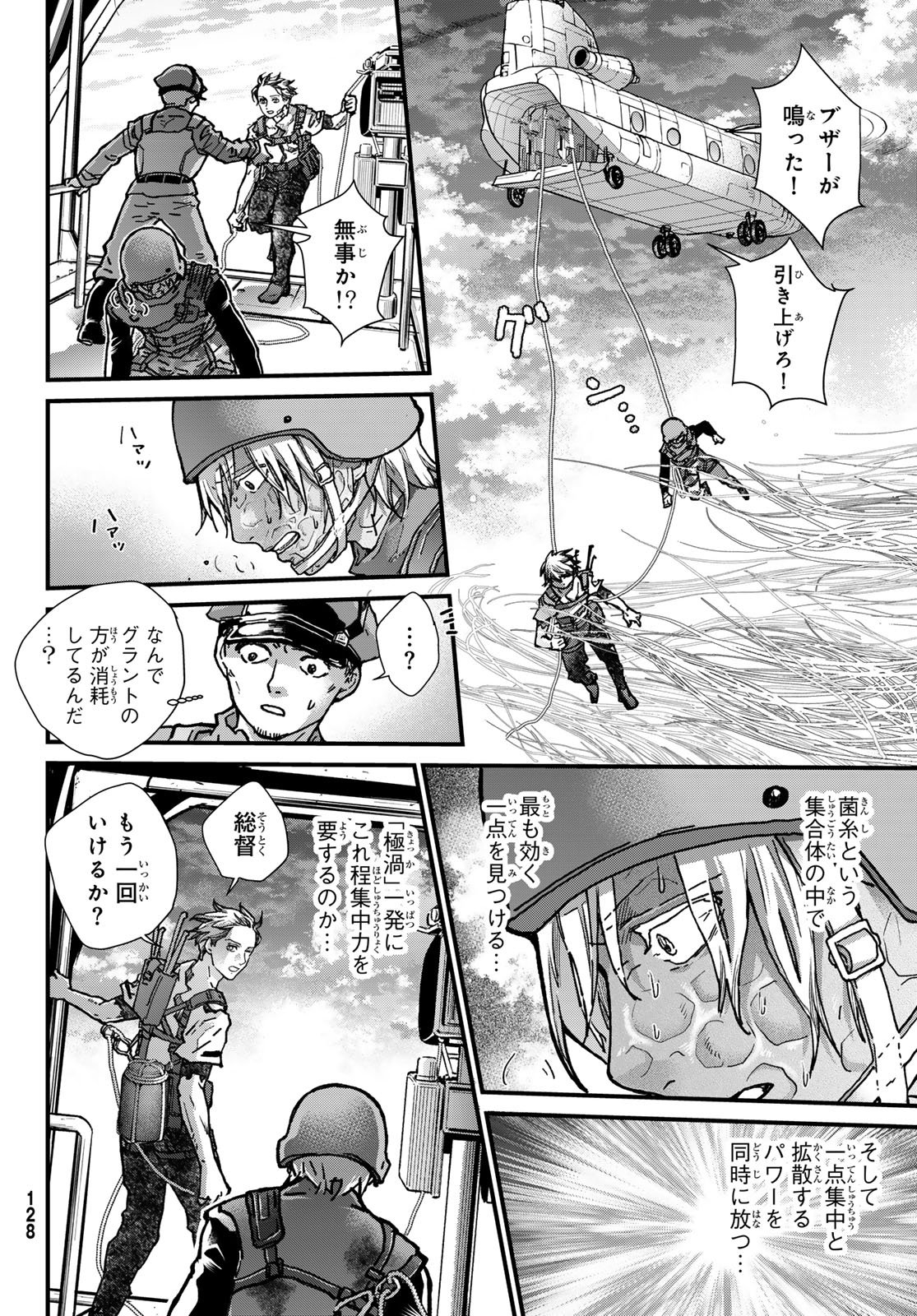 Kin to Tetsu Chapter 50 30ページ