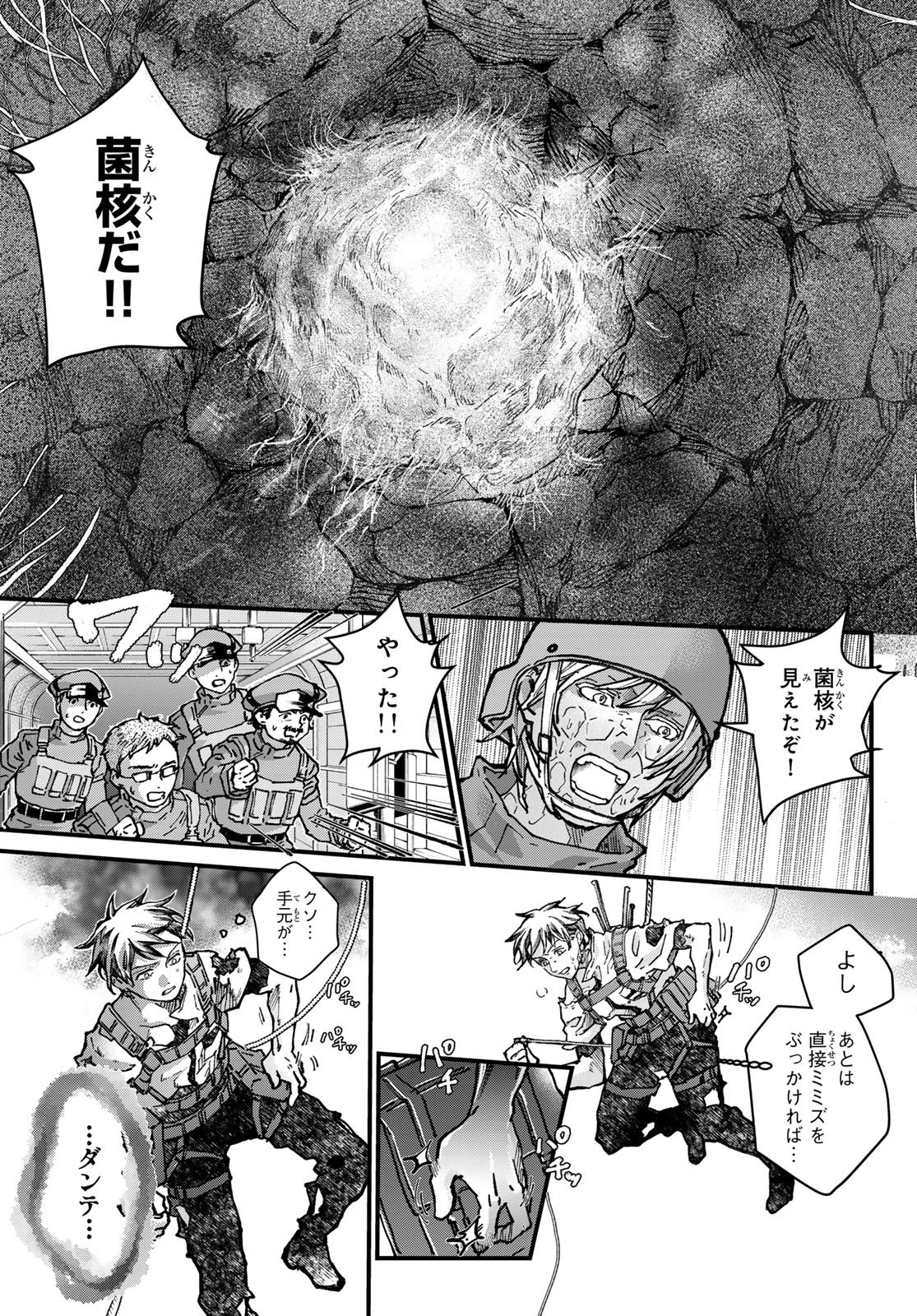 Kin to Tetsu Chapter 50 33ページ