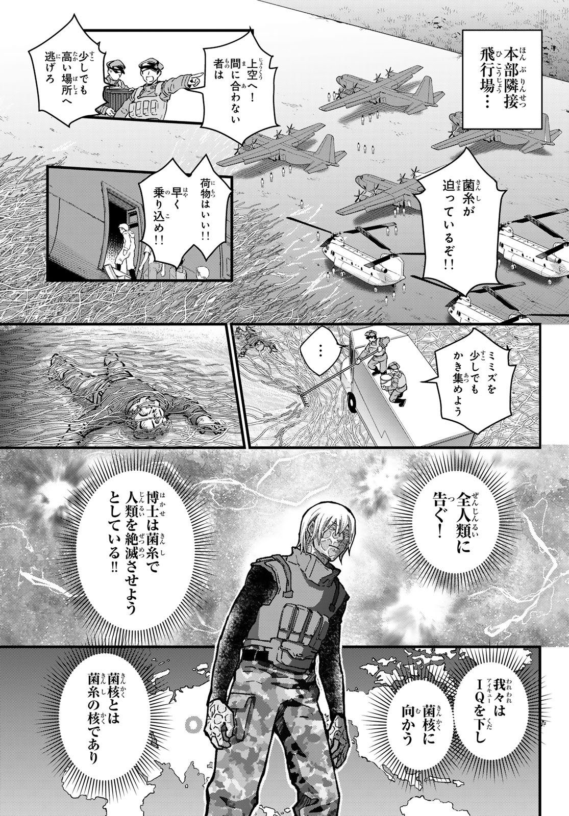 Kin to Tetsu Chapter 50 5ページ
