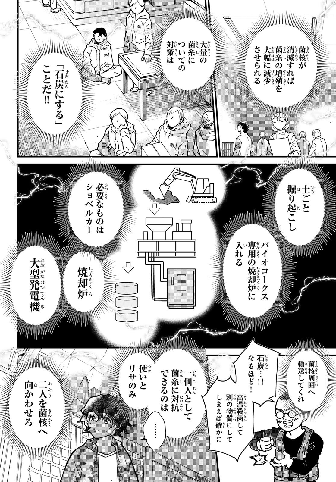 Kin to Tetsu Chapter 50 6ページ