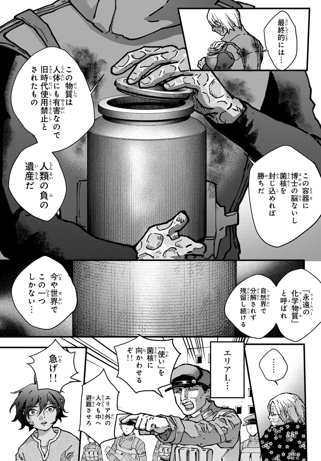 Kin to Tetsu Chapter 50 7ページ