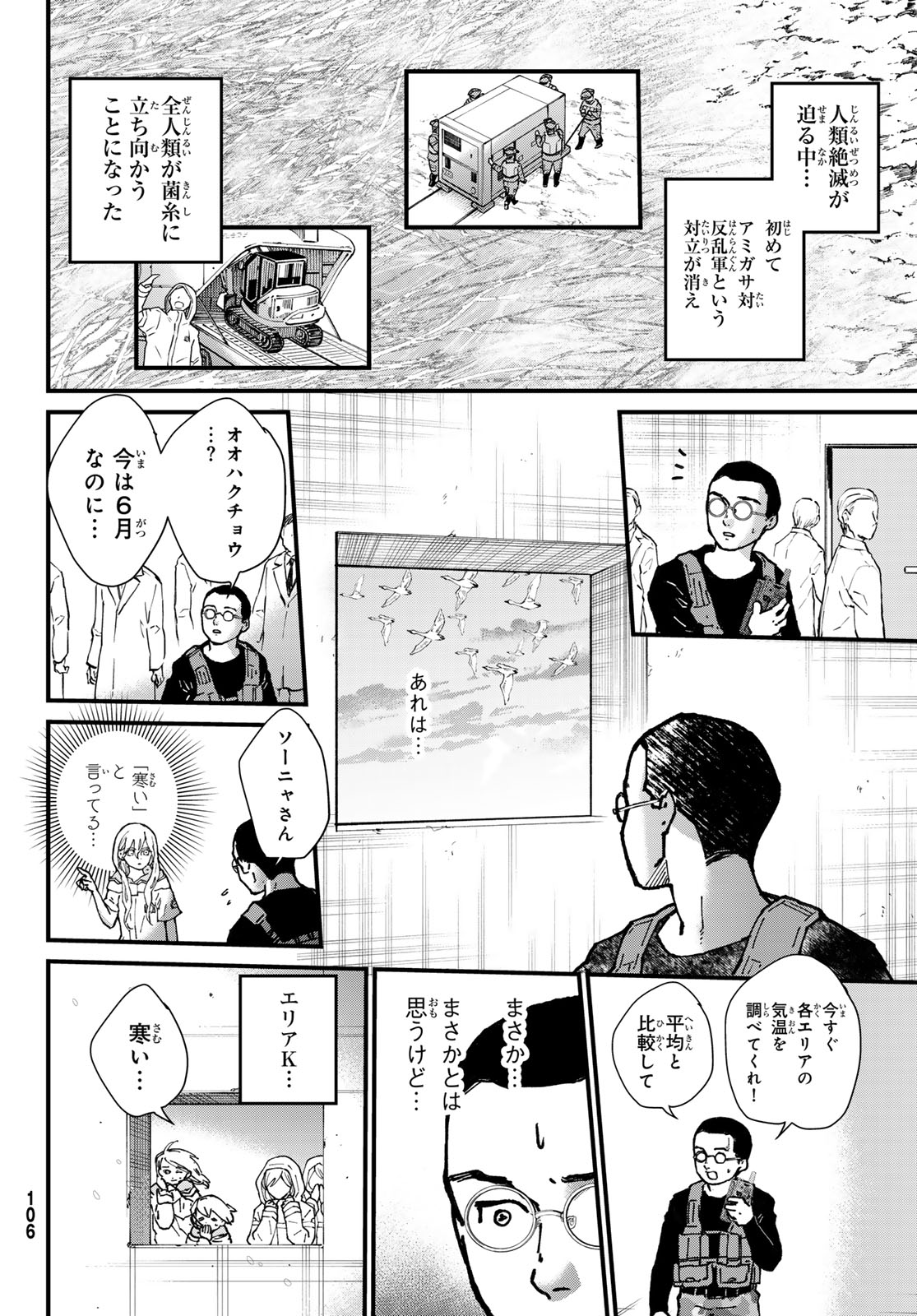 Kin to Tetsu Chapter 50 8ページ