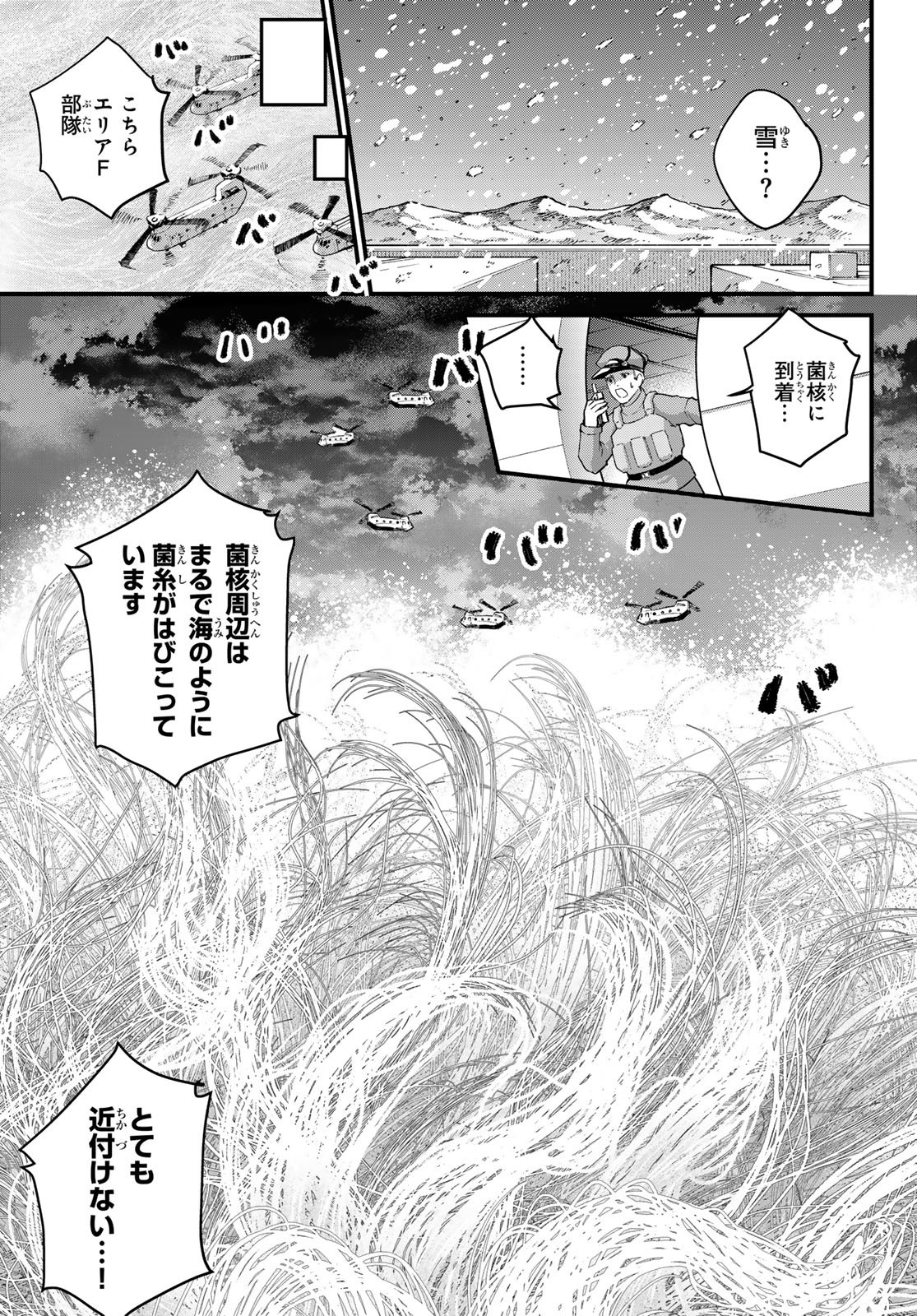 Kin to Tetsu Chapter 50 9ページ