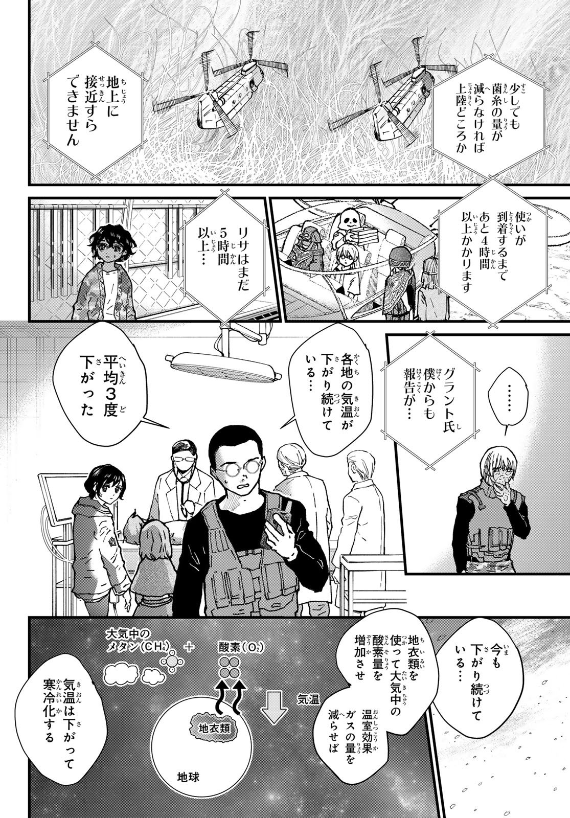 Kin to Tetsu Chapter 50 10ページ