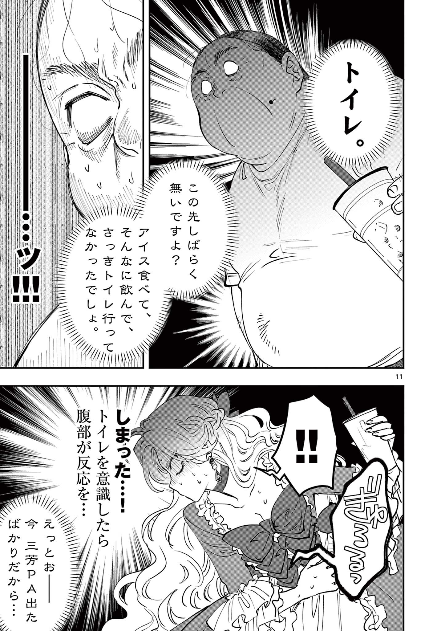 Oji Tensei - Akuyaku Reijou no Kareinaru Seikatsu Chapter 22 11ページ