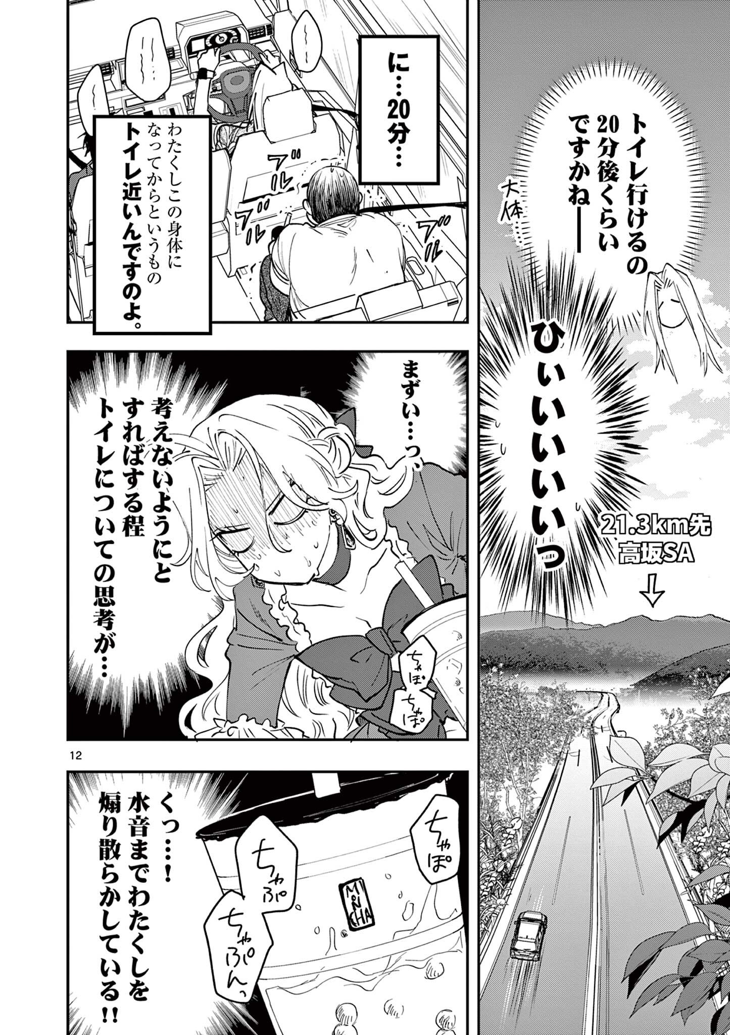 Oji Tensei - Akuyaku Reijou no Kareinaru Seikatsu Chapter 22 12ページ