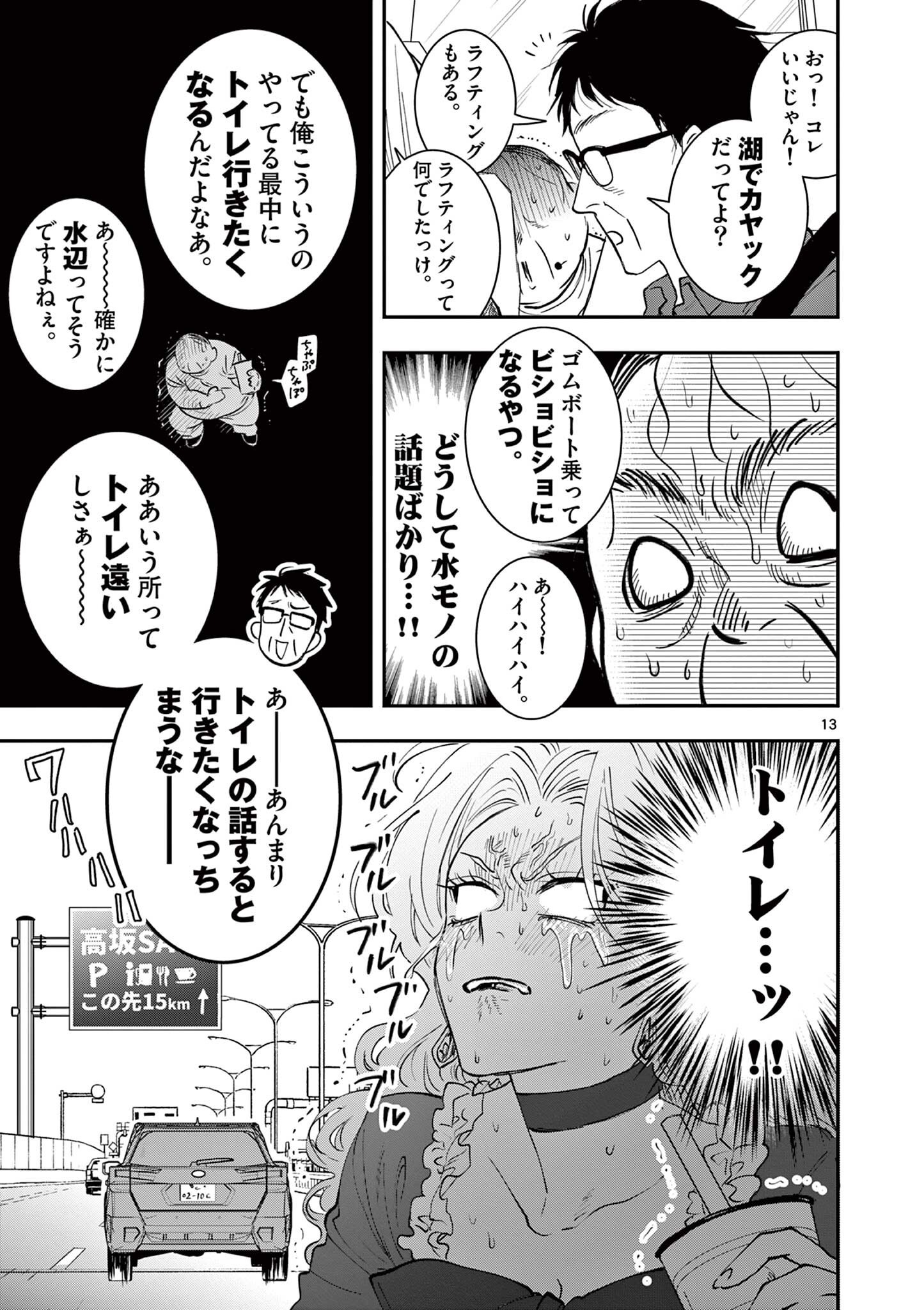 Oji Tensei - Akuyaku Reijou no Kareinaru Seikatsu Chapter 22 13ページ