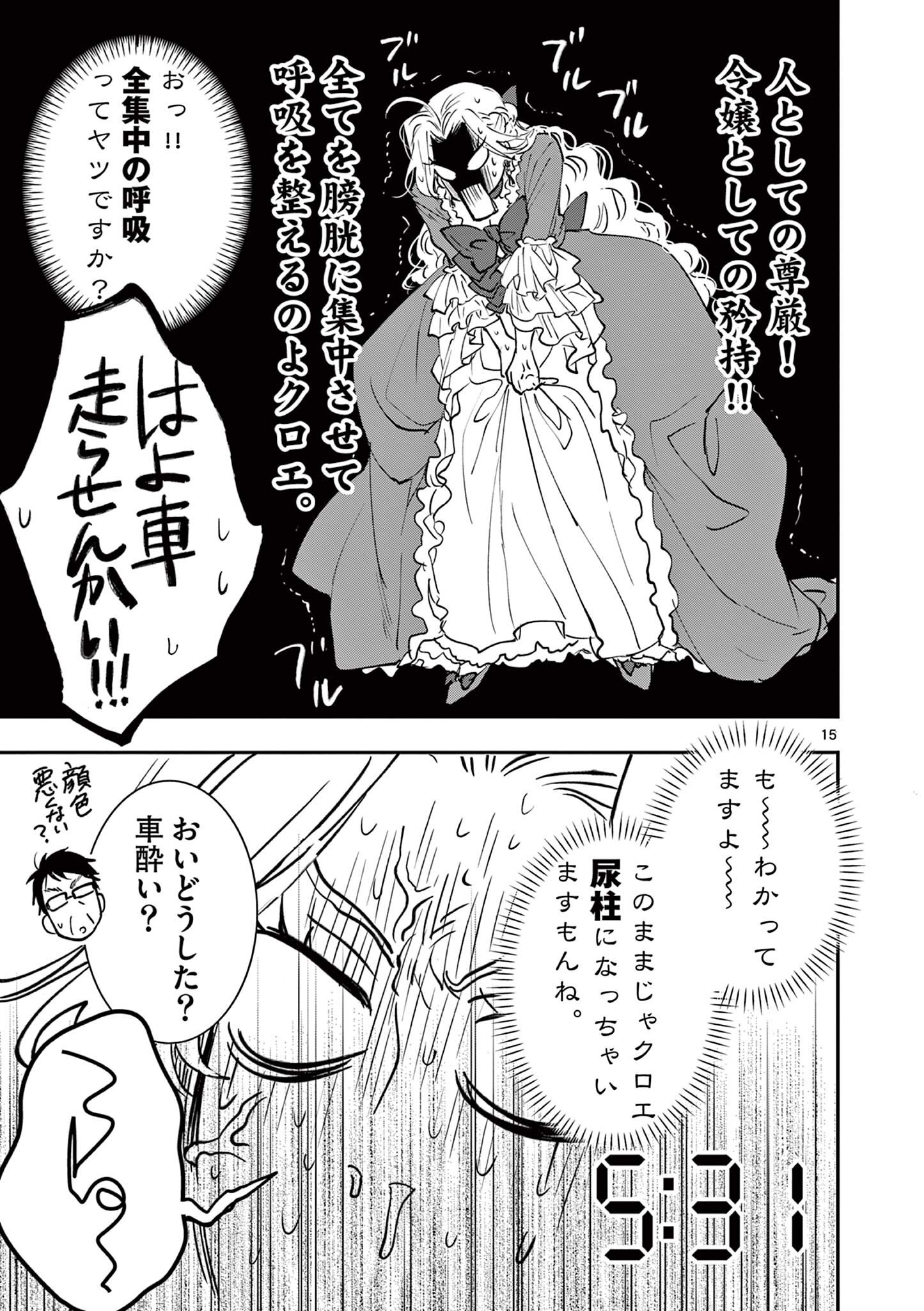 Oji Tensei - Akuyaku Reijou no Kareinaru Seikatsu Chapter 22 15ページ