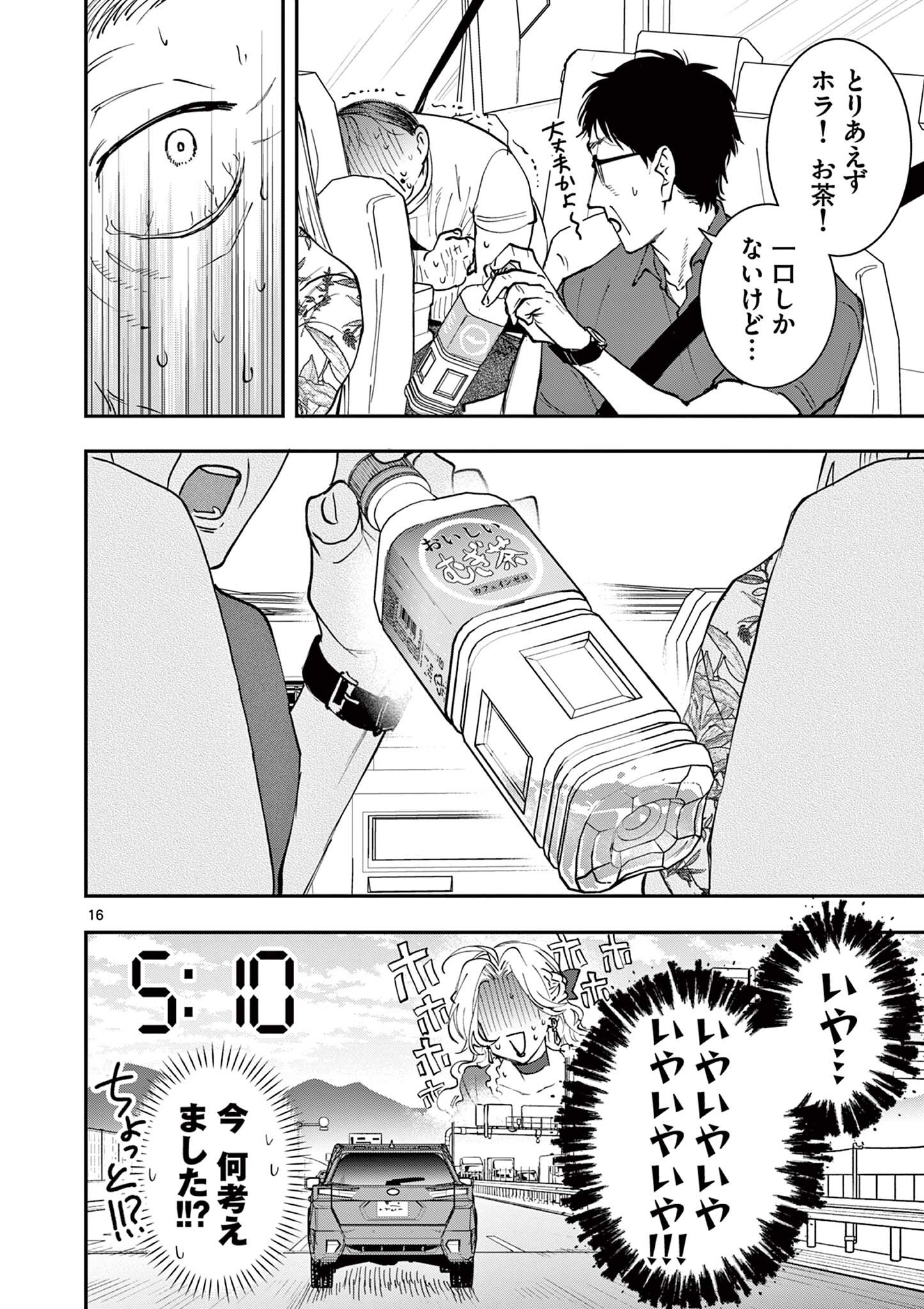 Oji Tensei - Akuyaku Reijou no Kareinaru Seikatsu Chapter 22 16ページ