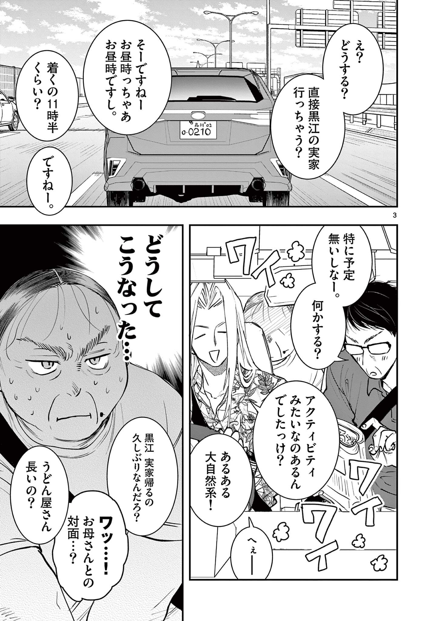Oji Tensei - Akuyaku Reijou no Kareinaru Seikatsu Chapter 22 3ページ