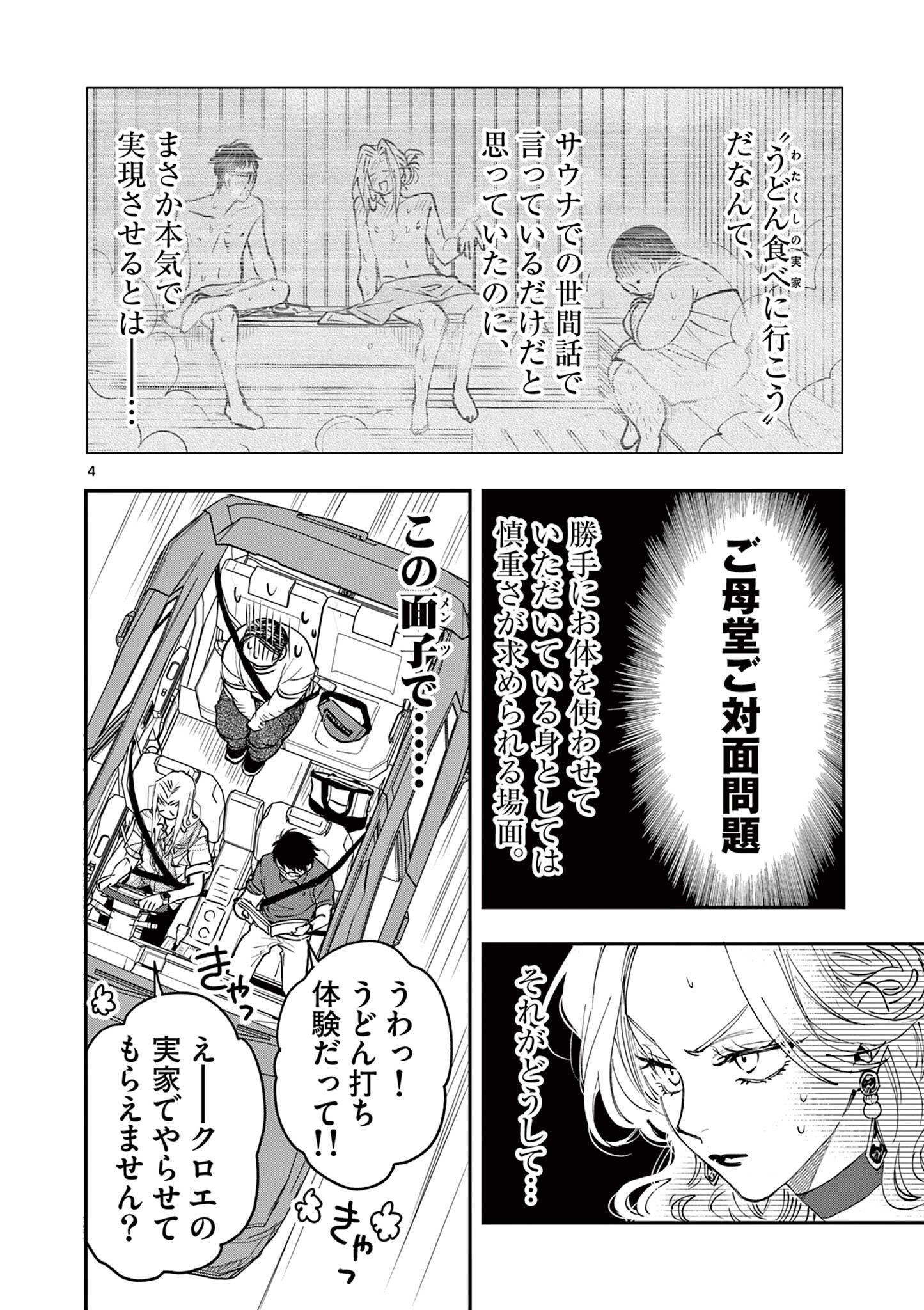 Oji Tensei - Akuyaku Reijou no Kareinaru Seikatsu Chapter 22 4ページ