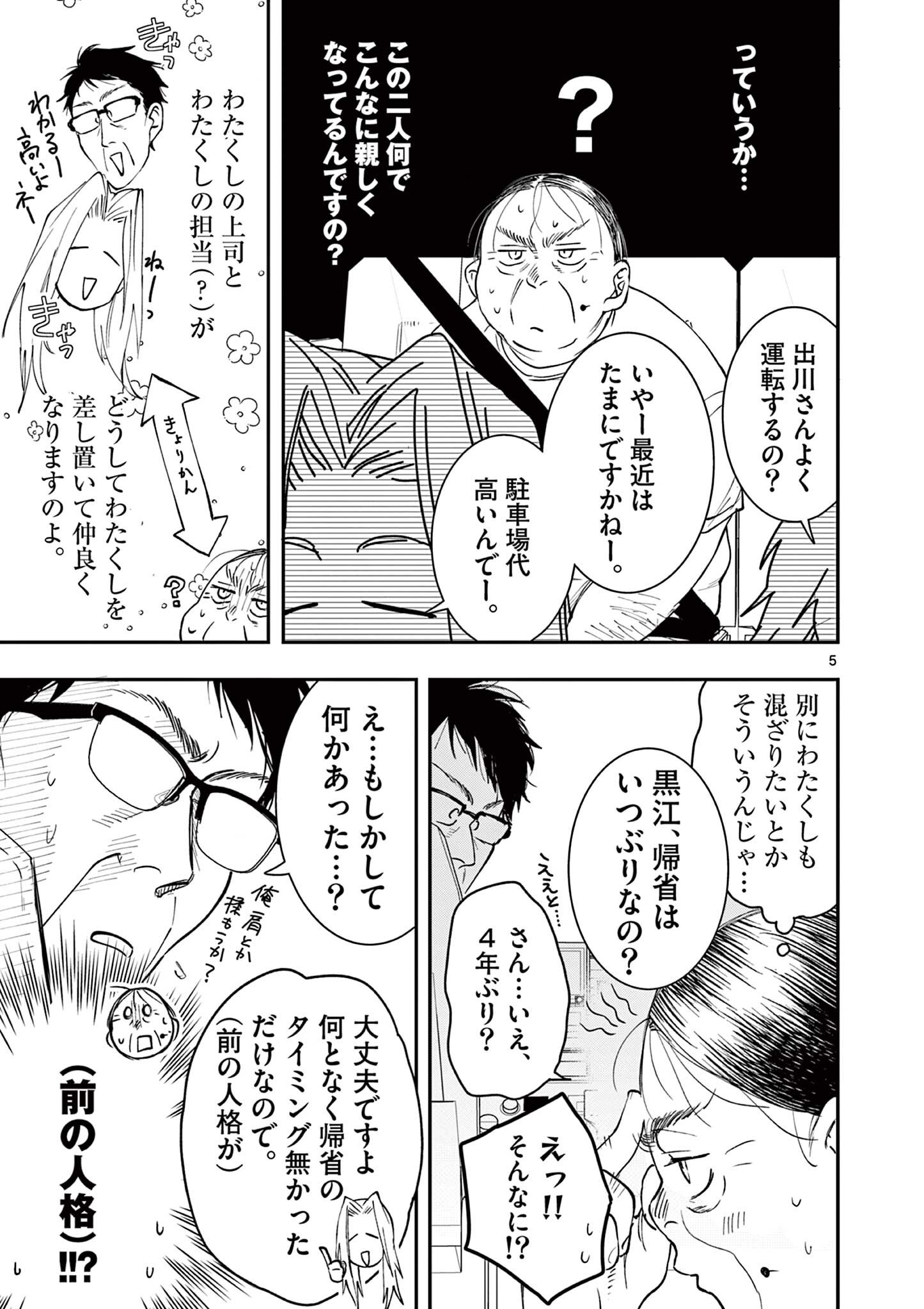 Oji Tensei - Akuyaku Reijou no Kareinaru Seikatsu Chapter 22 5ページ