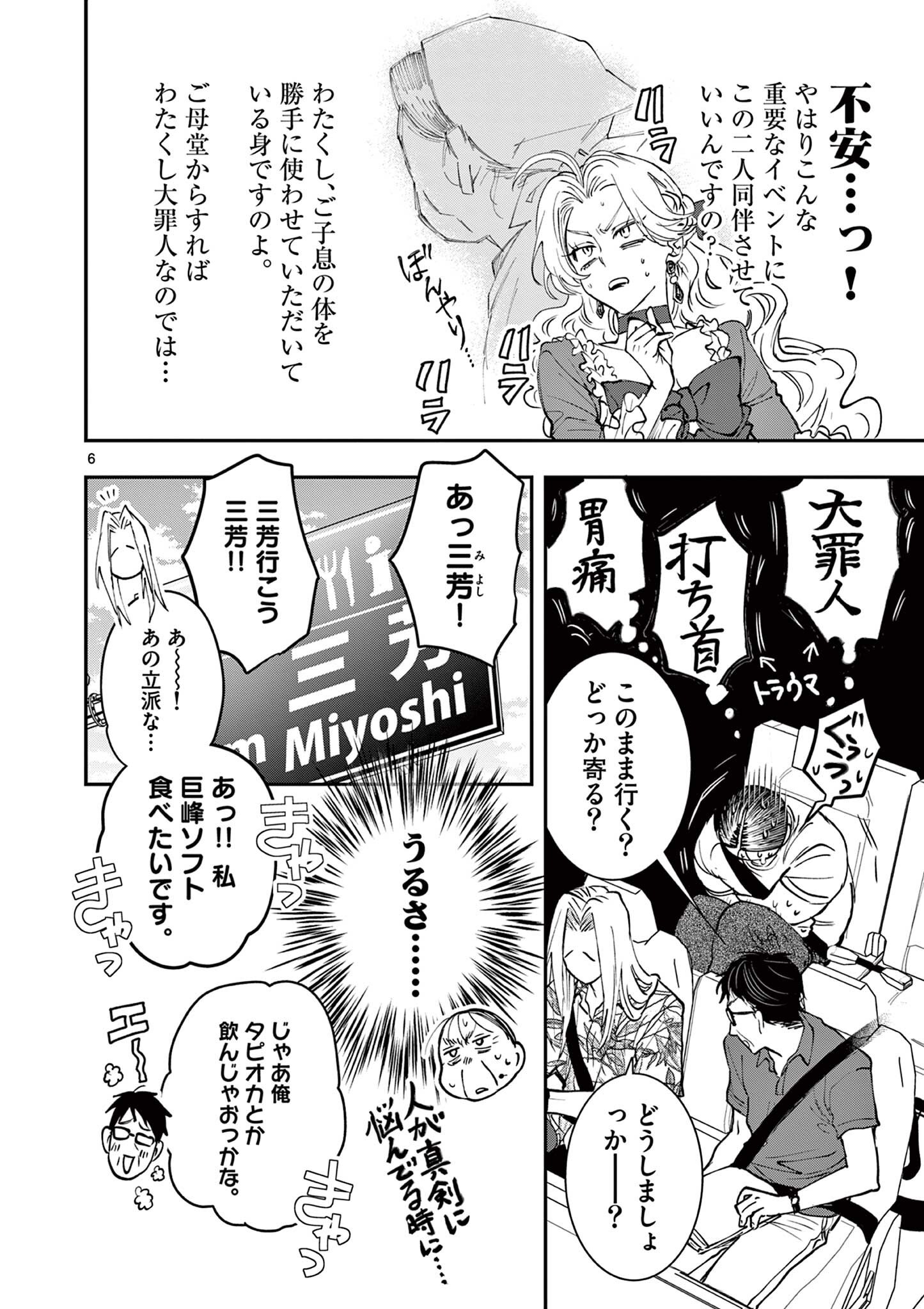 Oji Tensei - Akuyaku Reijou no Kareinaru Seikatsu Chapter 22 6ページ