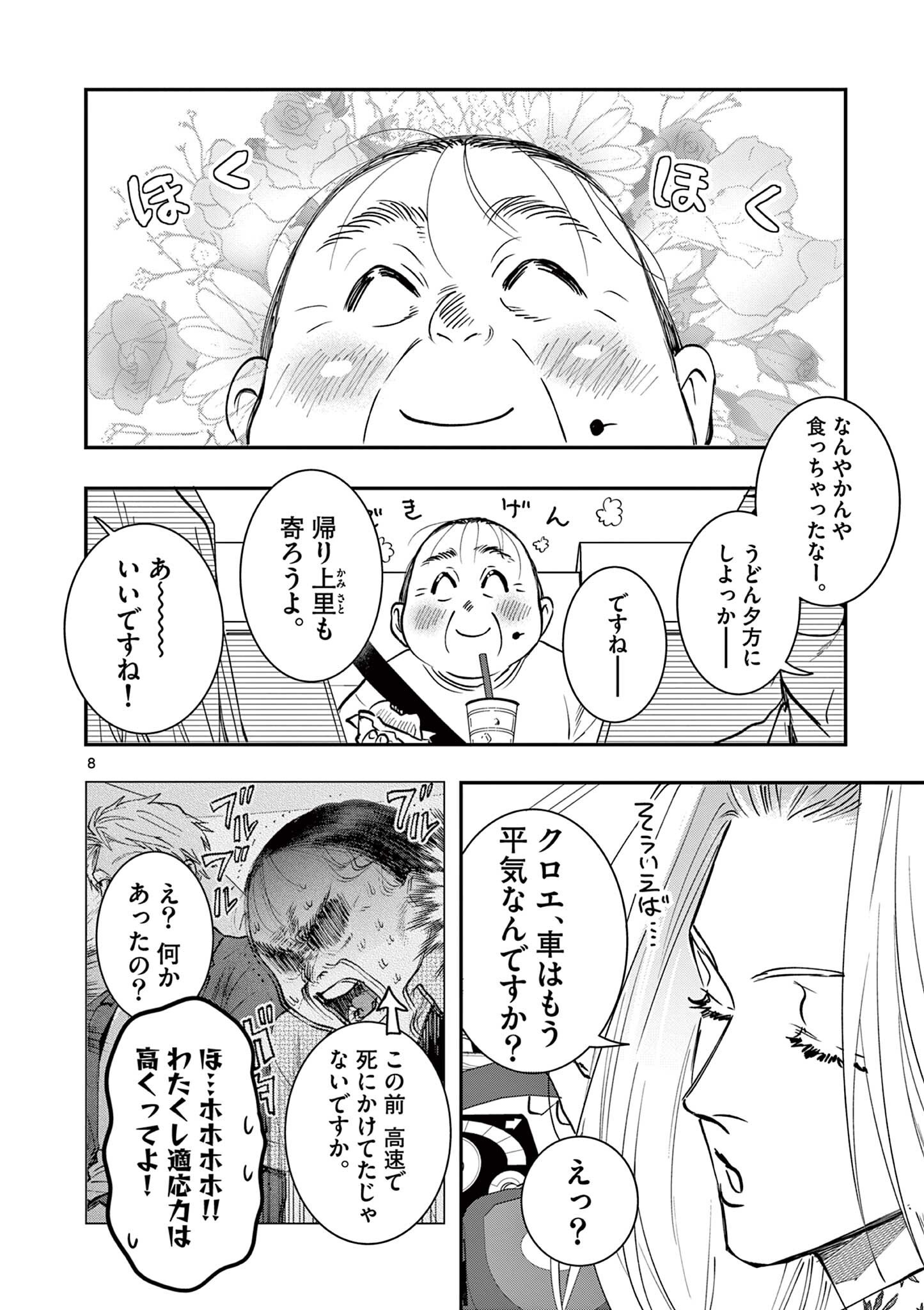 Oji Tensei - Akuyaku Reijou no Kareinaru Seikatsu Chapter 22 8ページ