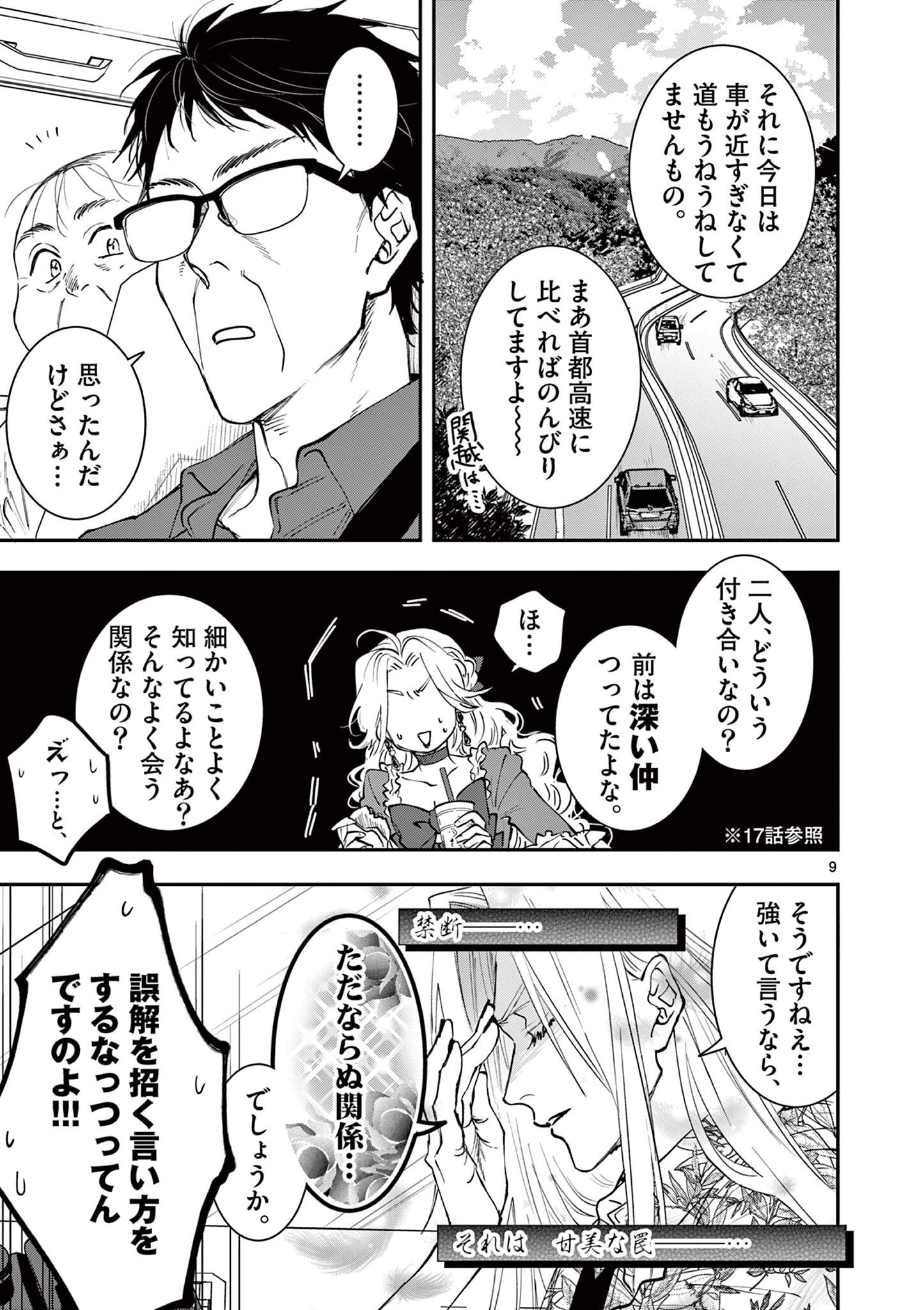 Oji Tensei - Akuyaku Reijou no Kareinaru Seikatsu Chapter 22 9ページ
