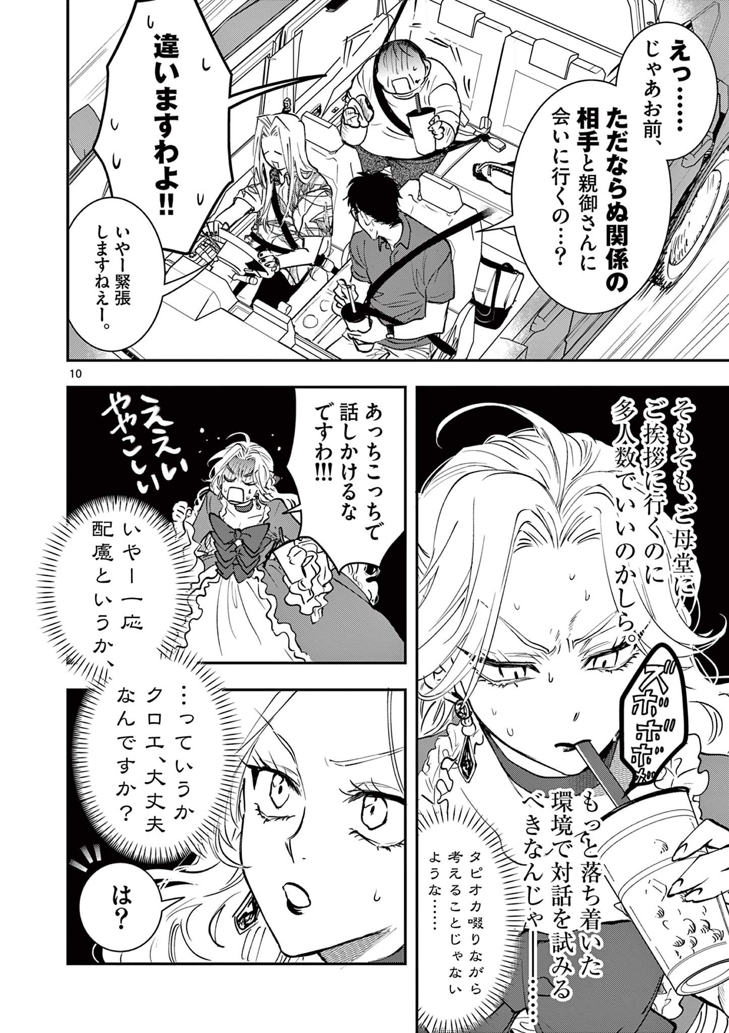 Oji Tensei - Akuyaku Reijou no Kareinaru Seikatsu Chapter 22 10ページ
