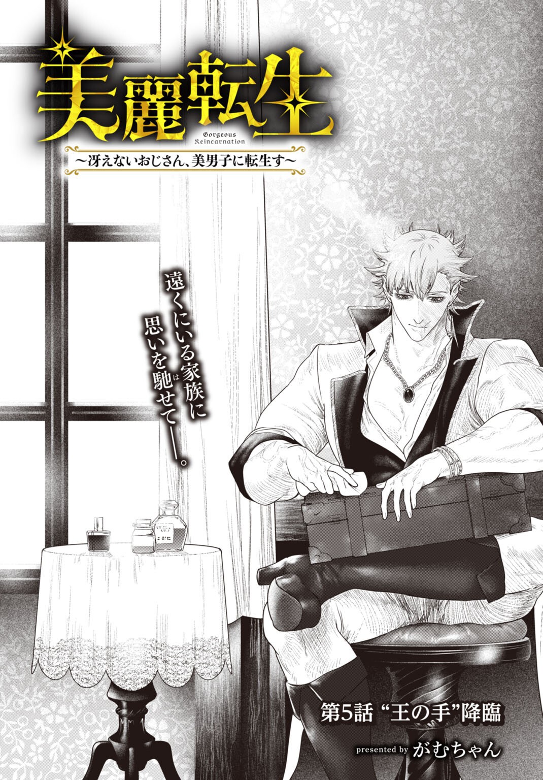 Birei Tensei - Saenai Ojisan, Bibanshi ni Tenseisu Chapter 5 1ページ