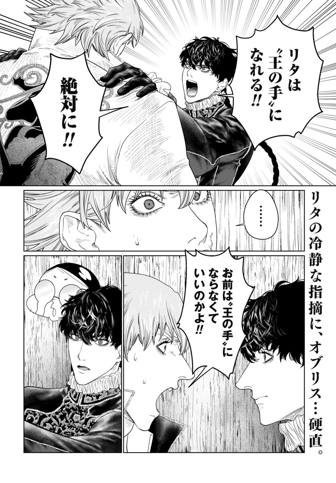 Birei Tensei - Saenai Ojisan, Bibanshi ni Tenseisu Chapter 5 2ページ