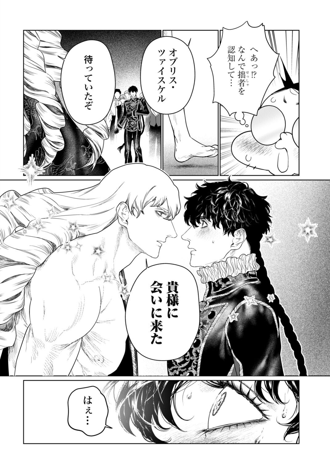 Birei Tensei - Saenai Ojisan, Bibanshi ni Tenseisu Chapter 5 18ページ
