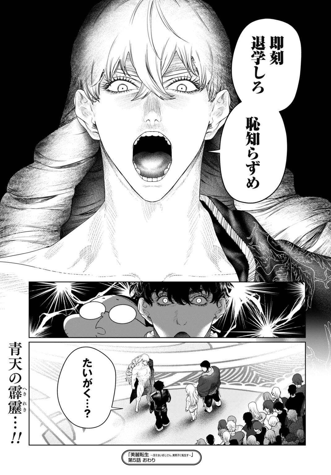 Birei Tensei - Saenai Ojisan, Bibanshi ni Tenseisu Chapter 5 19ページ
