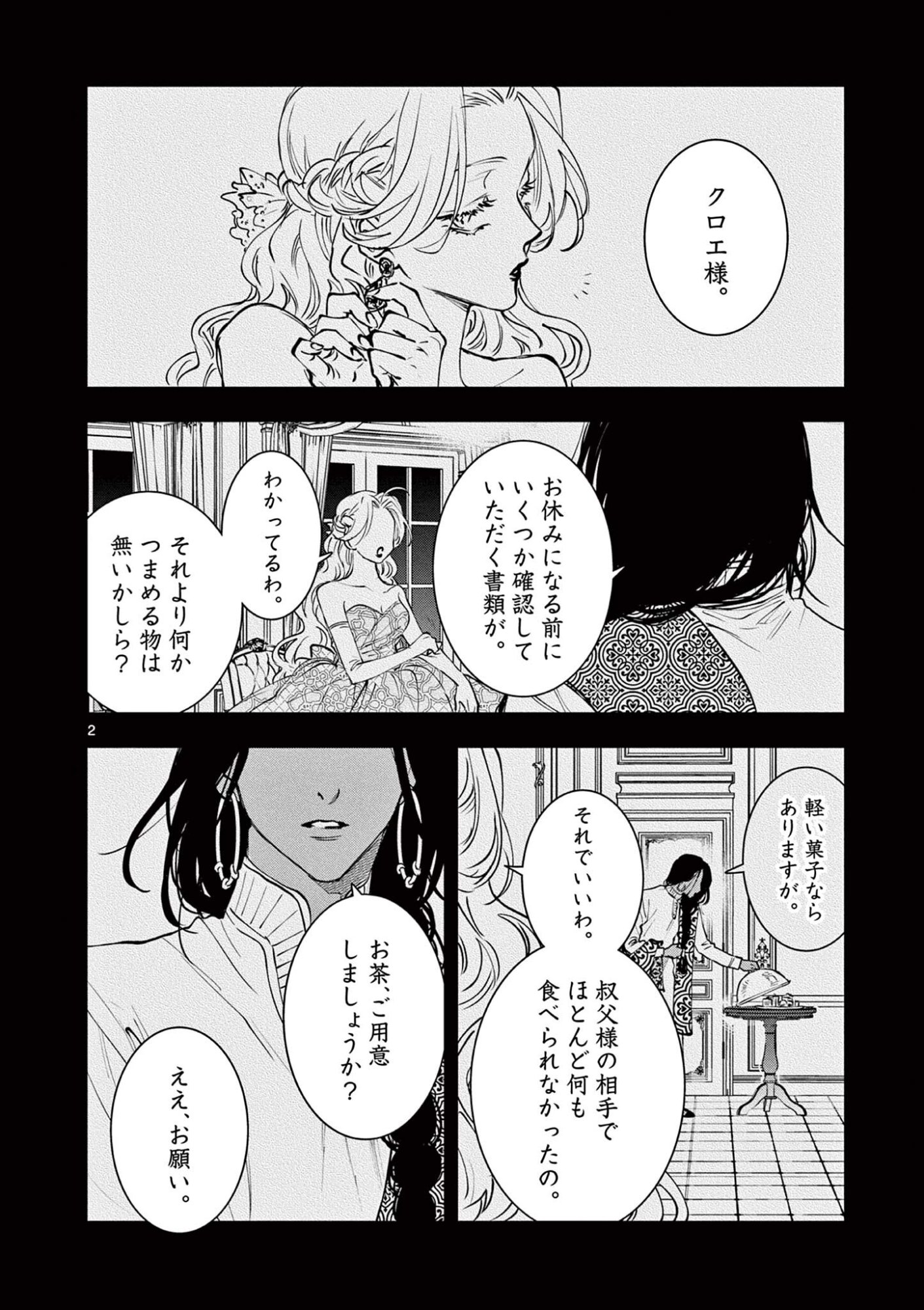 Oji Tensei - Akuyaku Reijou no Kareinaru Seikatsu Chapter 30 2ページ