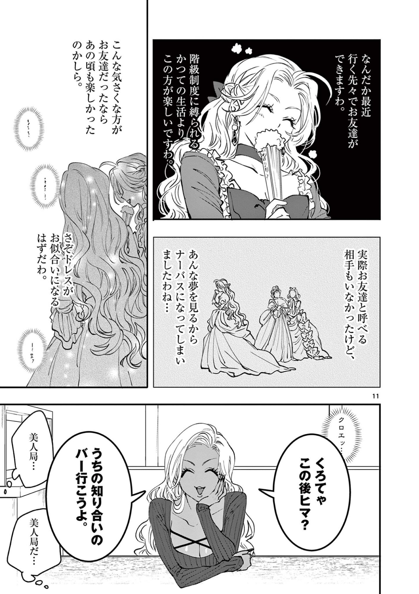Oji Tensei - Akuyaku Reijou no Kareinaru Seikatsu Chapter 30 11ページ