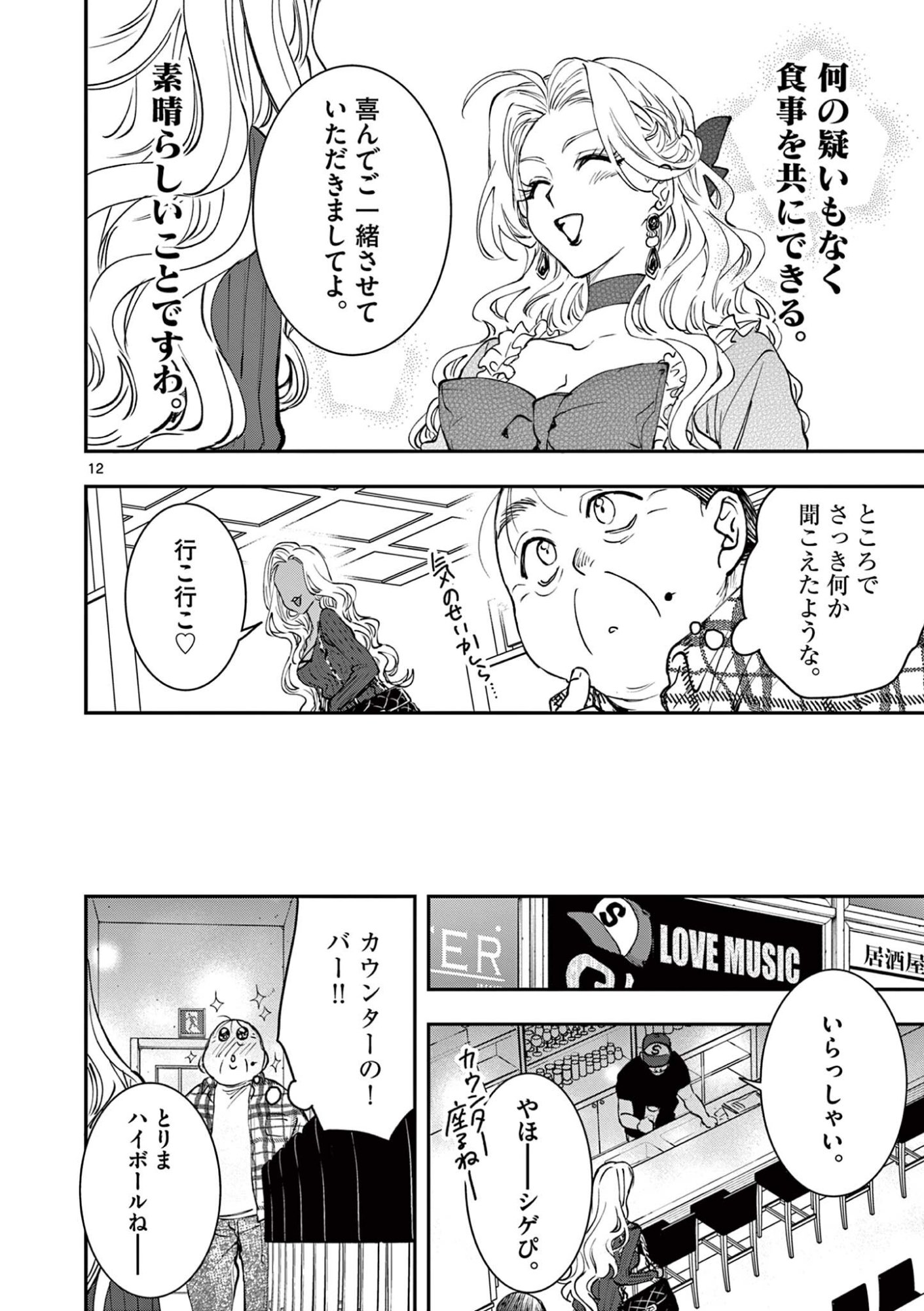 Oji Tensei - Akuyaku Reijou no Kareinaru Seikatsu Chapter 30 12ページ