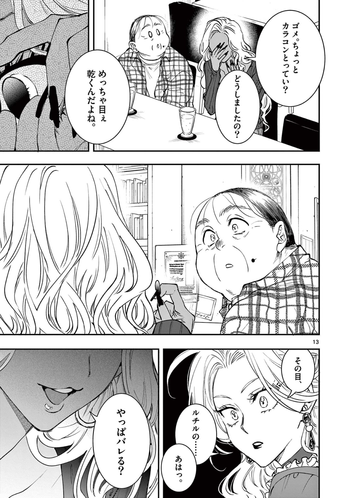 Oji Tensei - Akuyaku Reijou no Kareinaru Seikatsu Chapter 30 13ページ