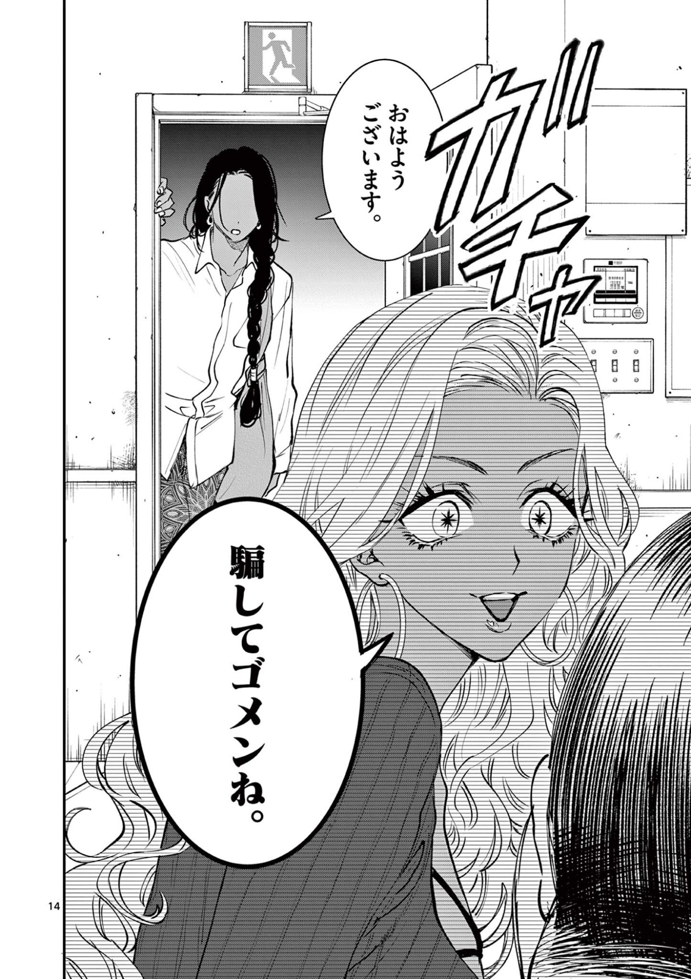 Oji Tensei - Akuyaku Reijou no Kareinaru Seikatsu Chapter 30 14ページ