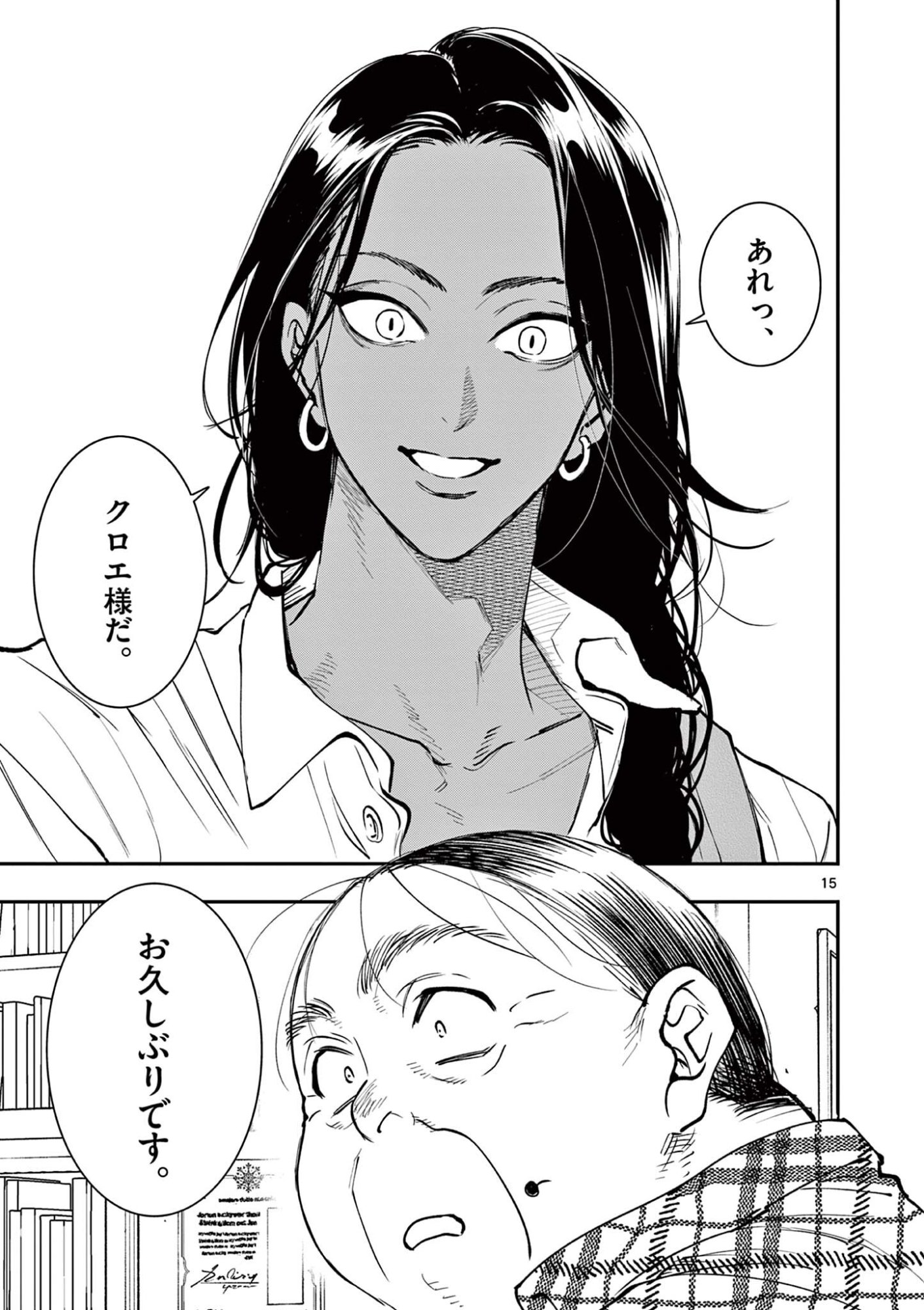 Oji Tensei - Akuyaku Reijou no Kareinaru Seikatsu Chapter 30 15ページ